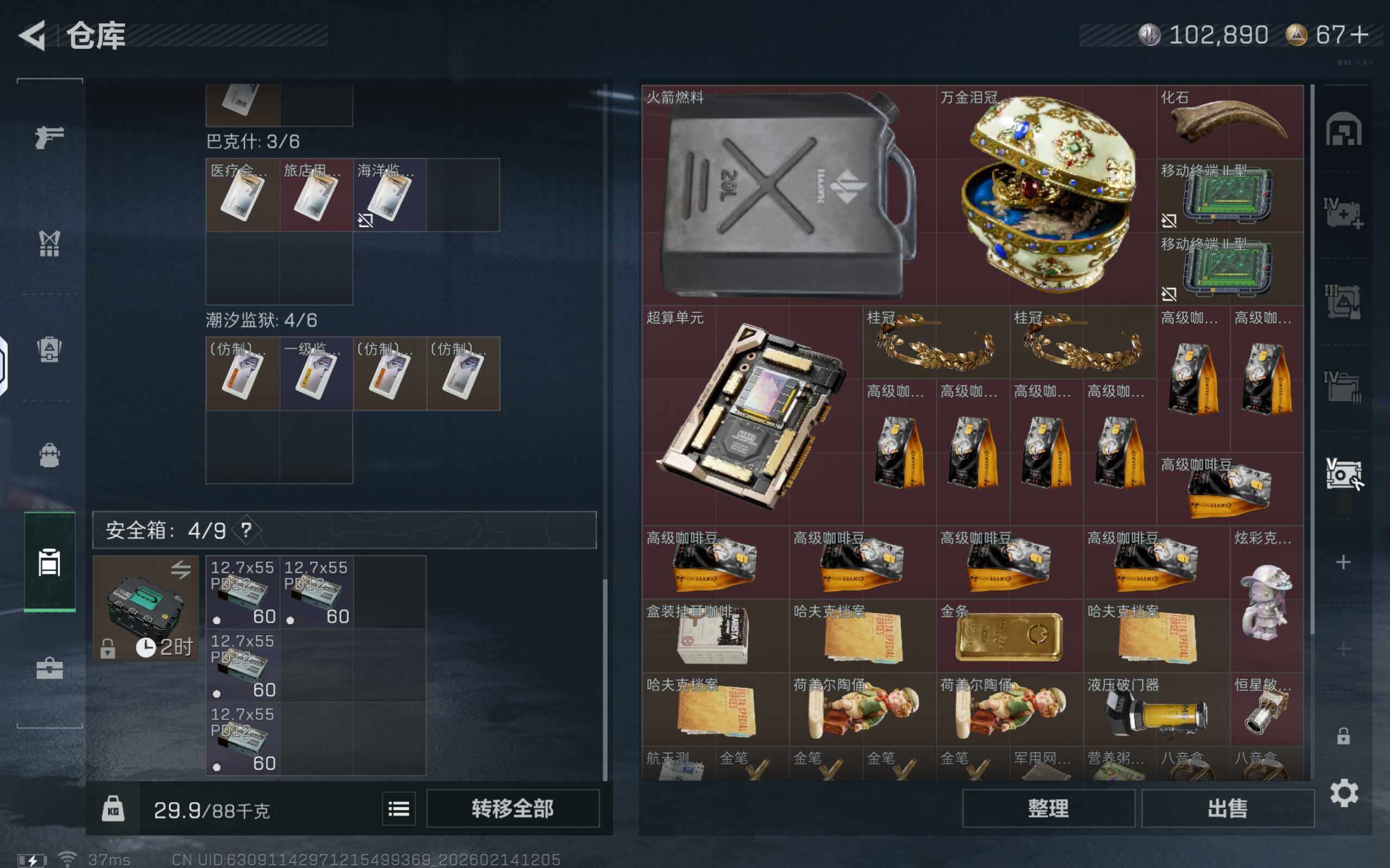 SJZCMW455097三角洲行动账号详情图12