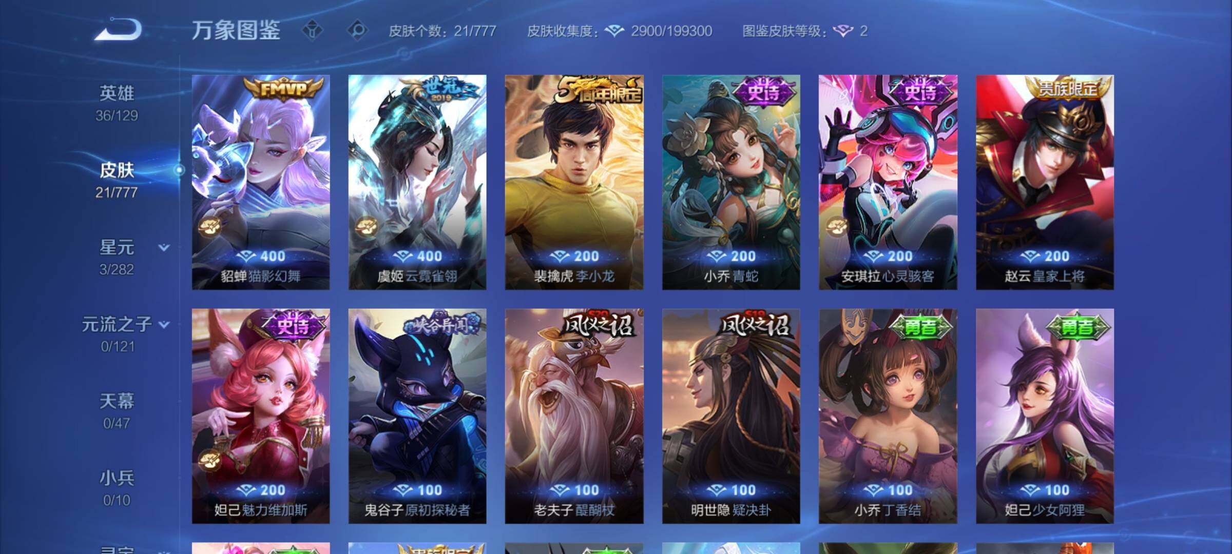 WZCMY4156035王者荣耀账号详情图6 WZCMY4156035王者荣耀账号详情图6