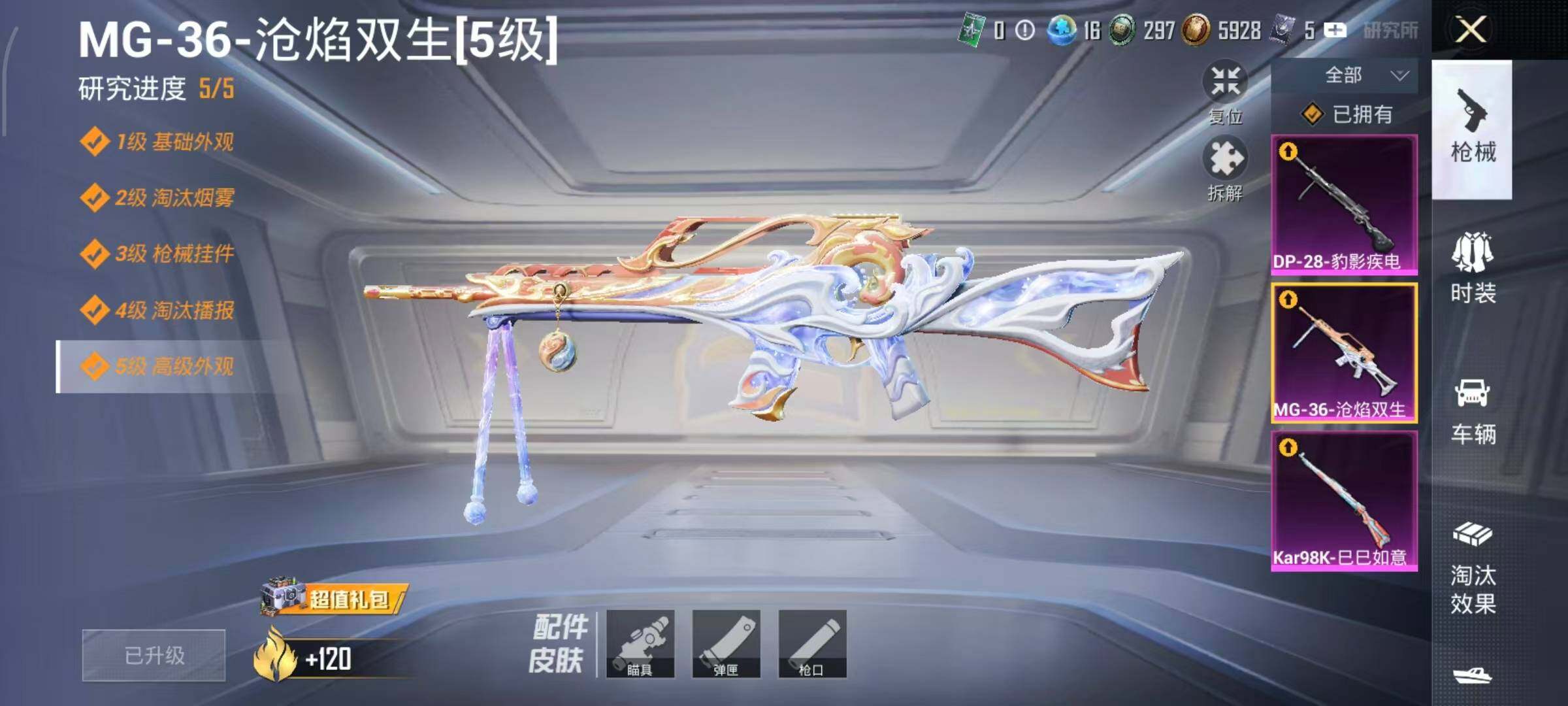 WZLX4154779王者荣耀账号详情图24 WZLX4154779王者荣耀账号详情图24