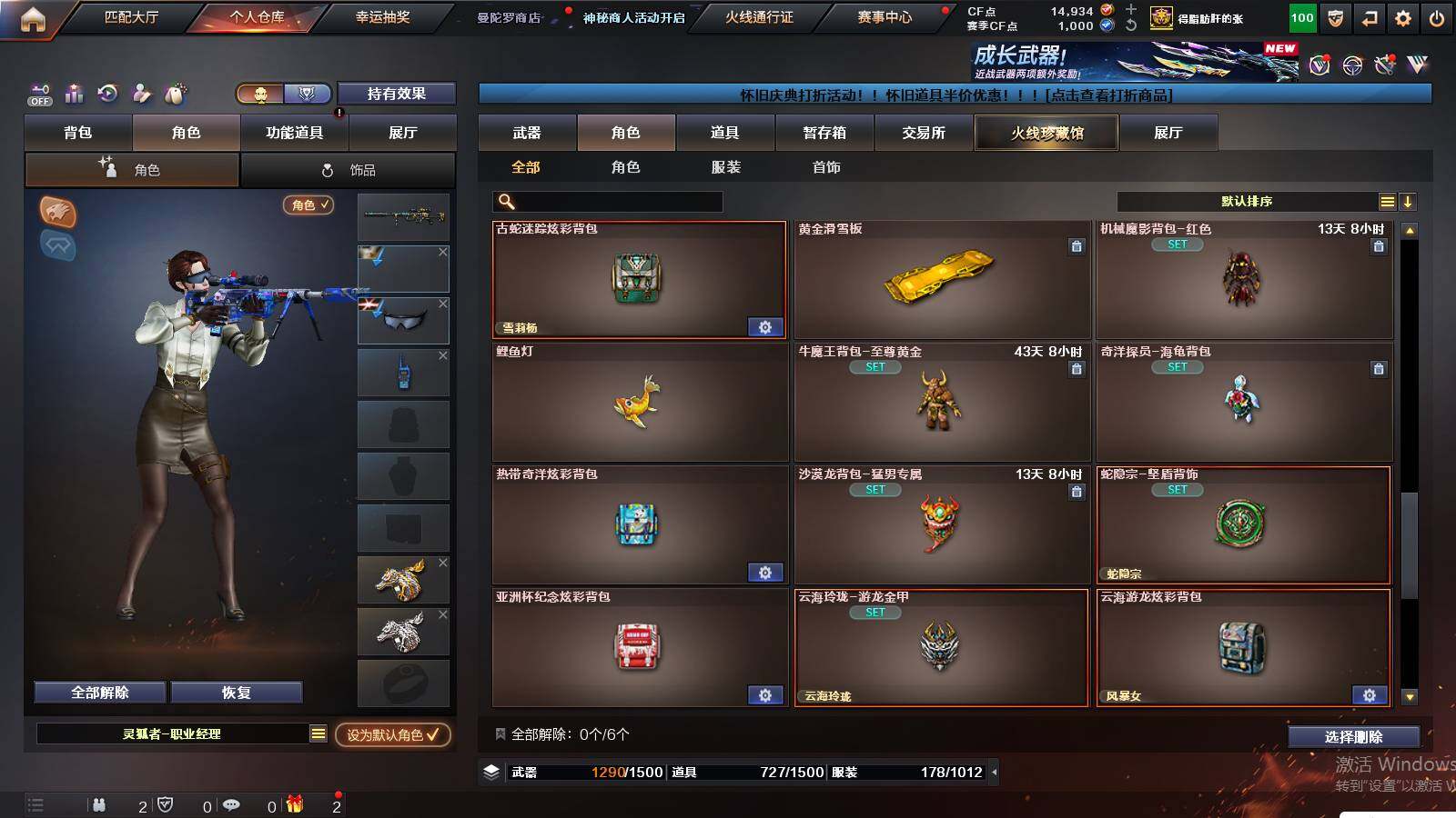 CFCMW441412穿越火线账号详情图17