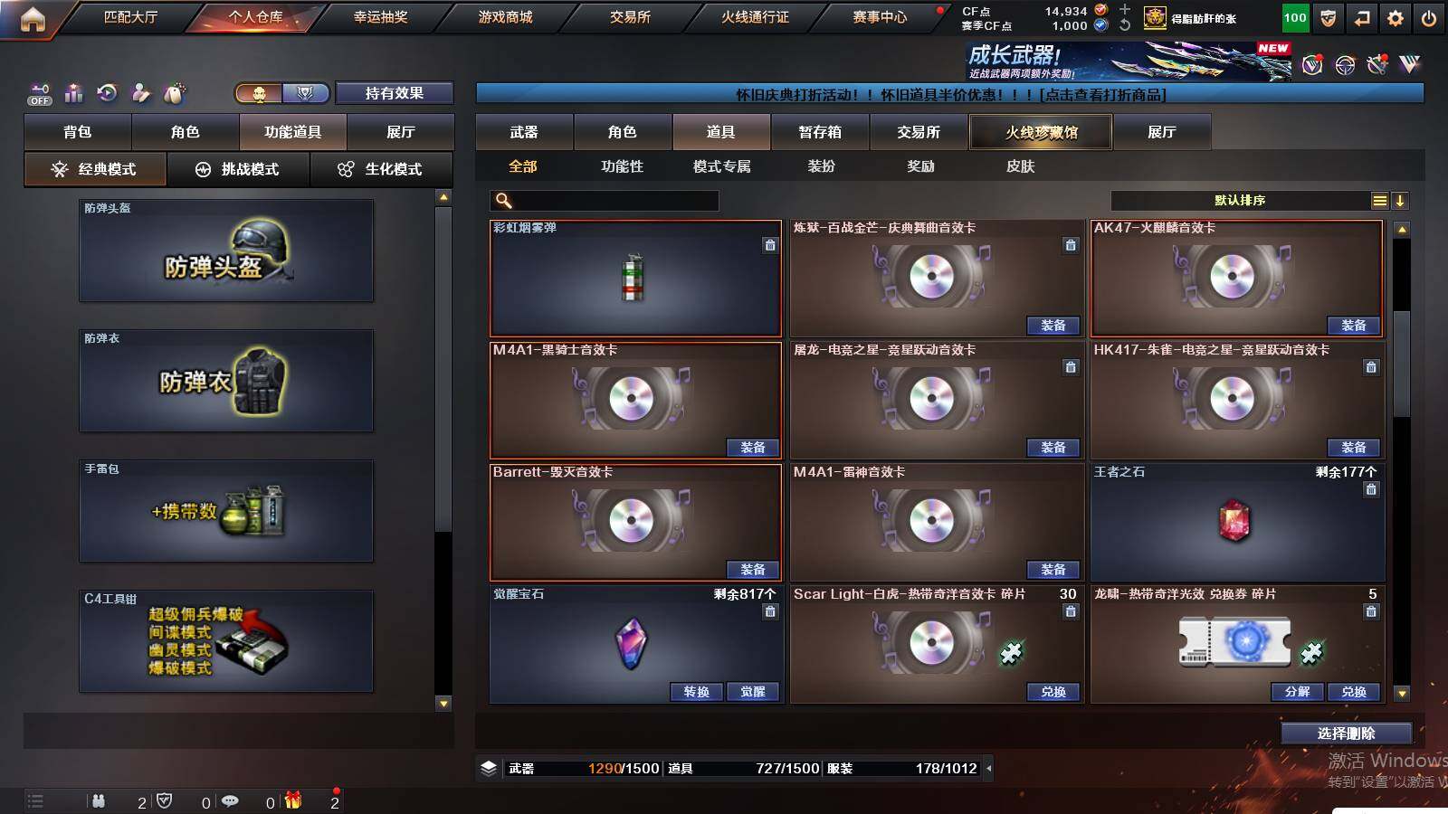 CFCMW441412穿越火线账号详情图30