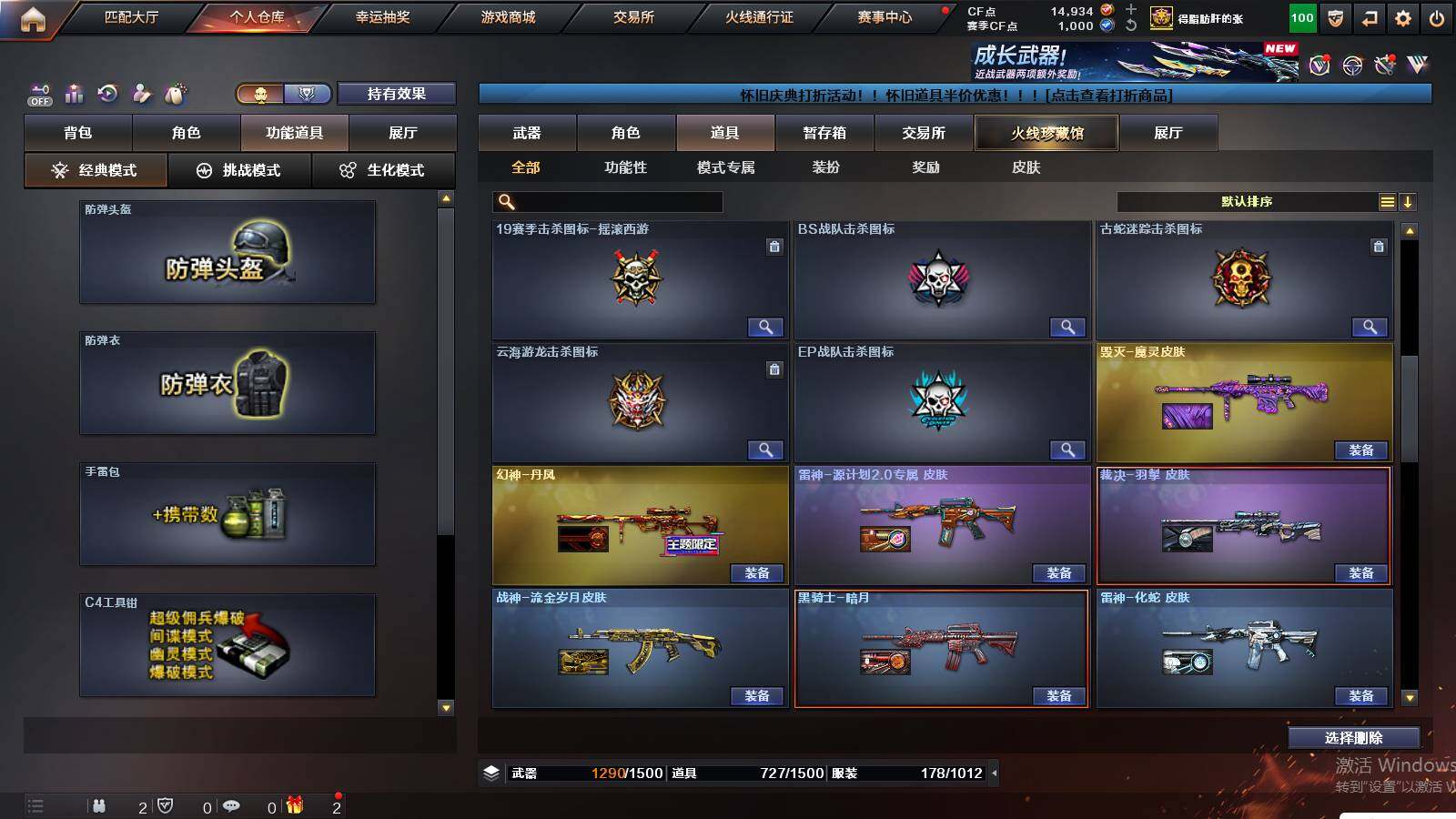 CFCMW441412穿越火线账号详情图31