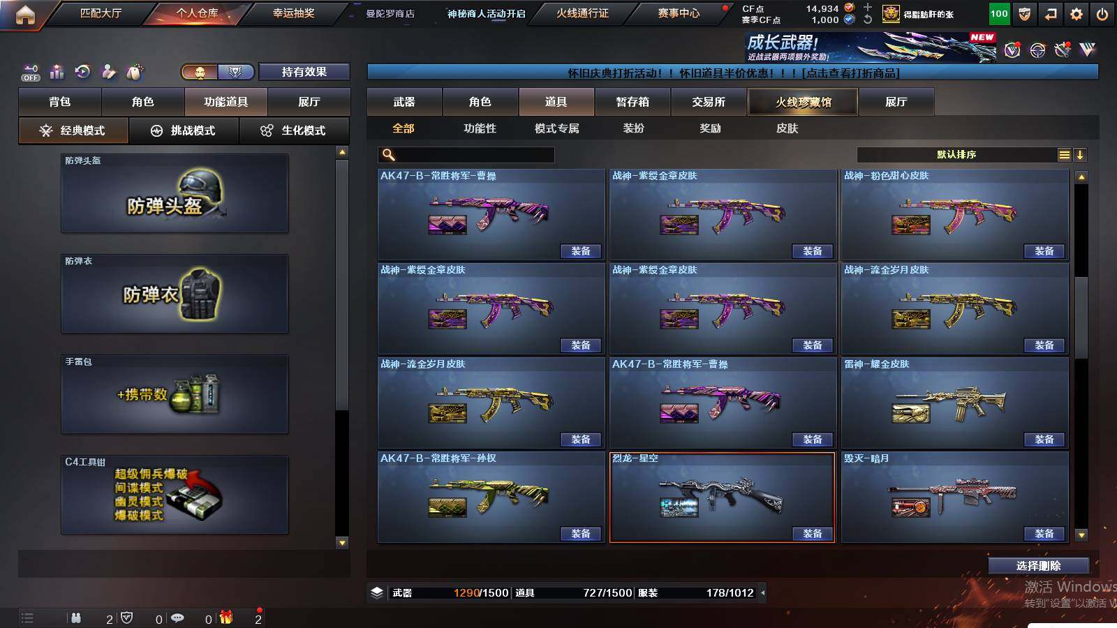 CFCMW441412穿越火线账号详情图32