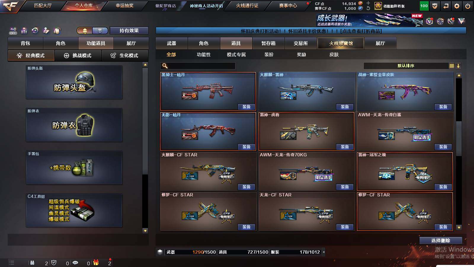 CFCMW441412穿越火线账号详情图34