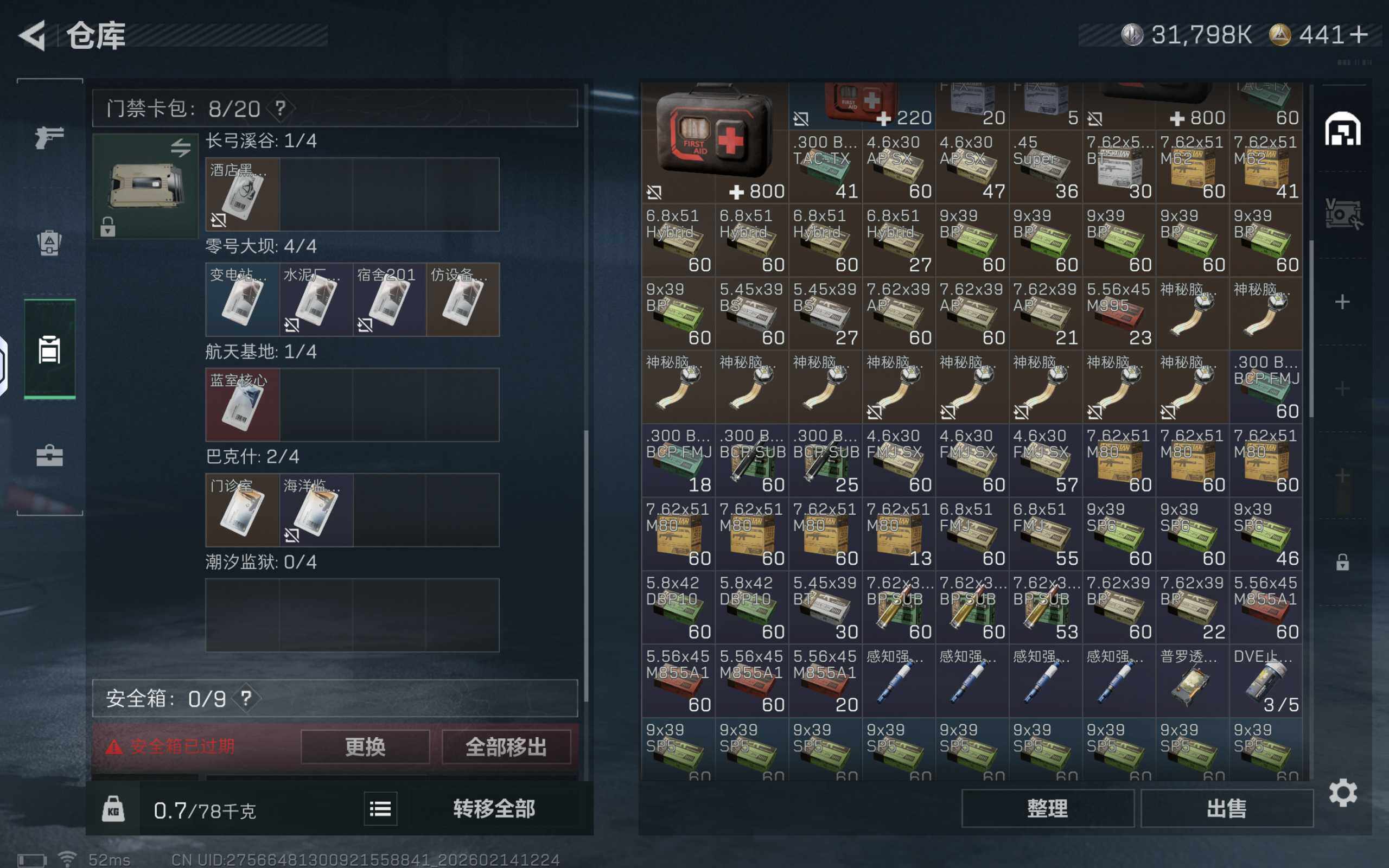 SJZQM443910三角洲行动账号详情图9