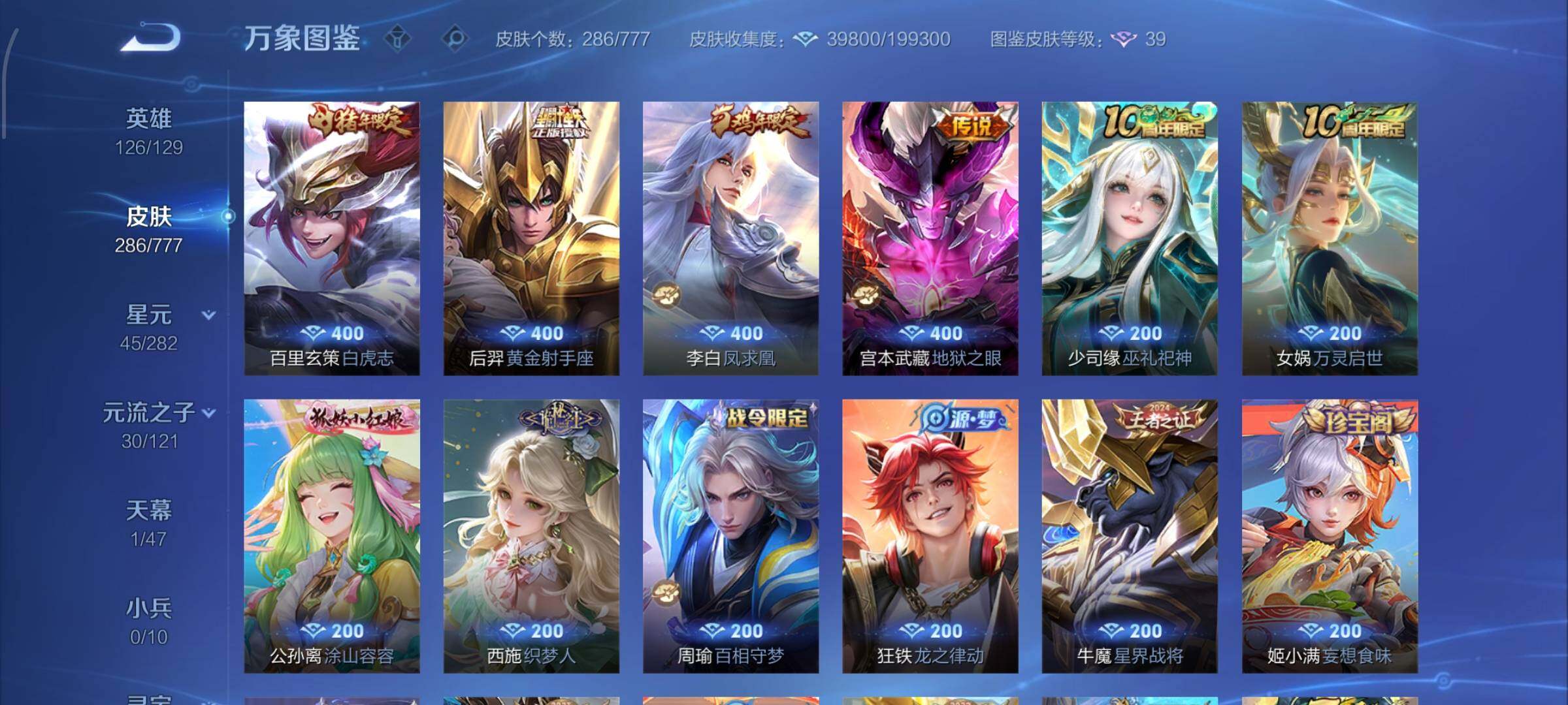 WZCMW4160731王者荣耀账号详情图7 WZCMW4160731王者荣耀账号详情图7