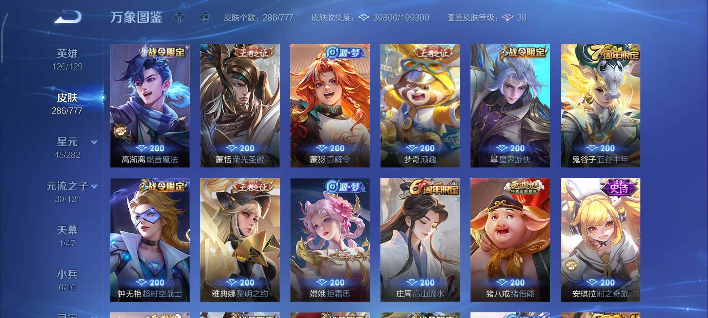 WZCMW4160731王者荣耀账号详情图8 WZCMW4160731王者荣耀账号详情图8