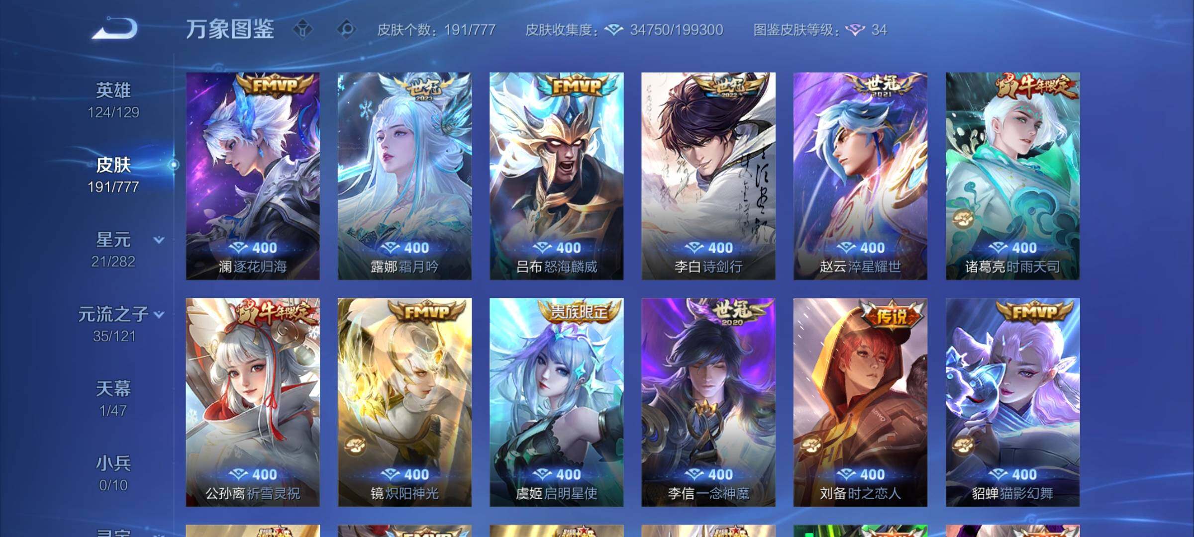 WZCMY4167192王者荣耀账号详情图7