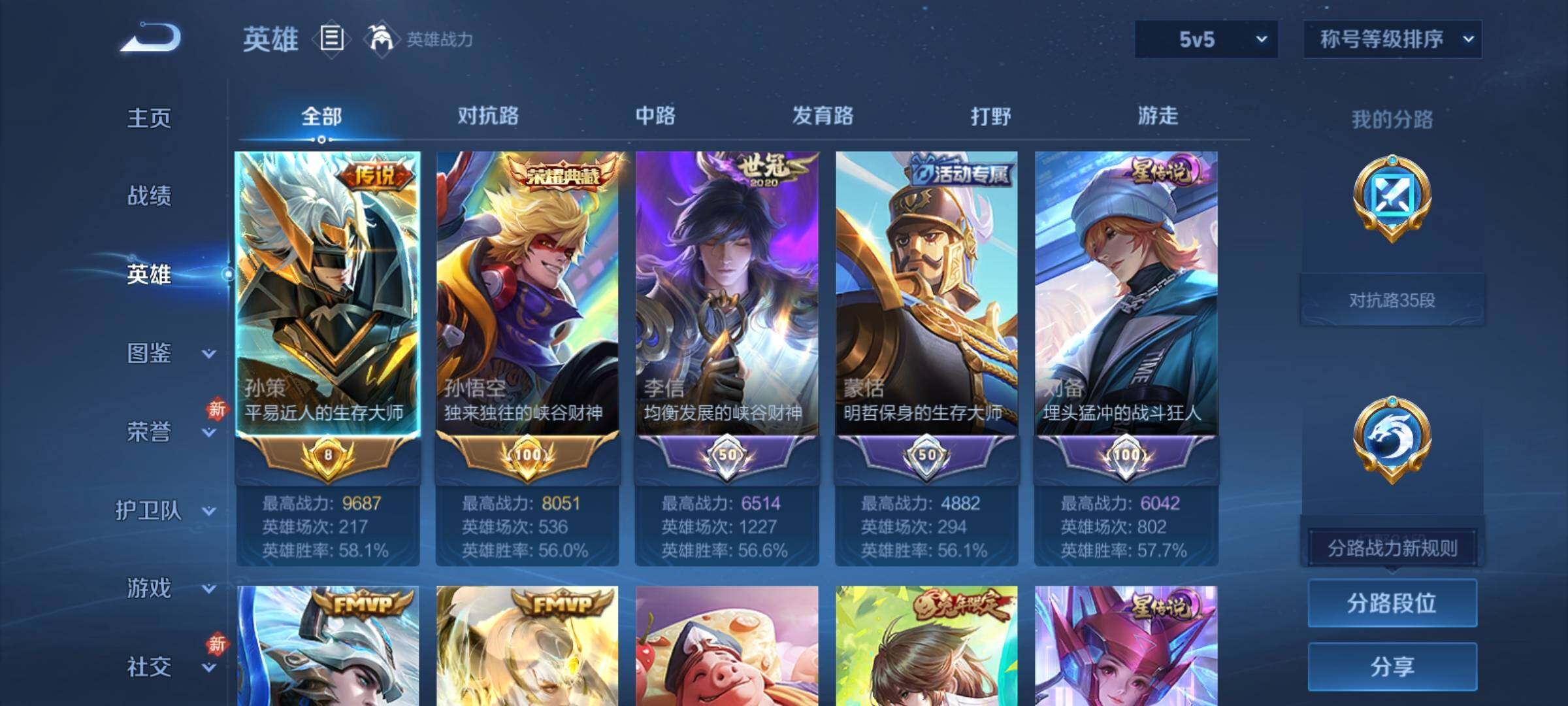 WZCMY4156038王者荣耀账号详情图3 WZCMY4156038王者荣耀账号详情图3