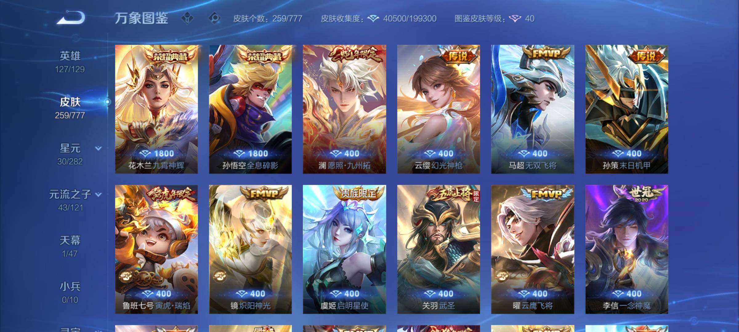 WZCMY4156038王者荣耀账号详情图7 WZCMY4156038王者荣耀账号详情图7