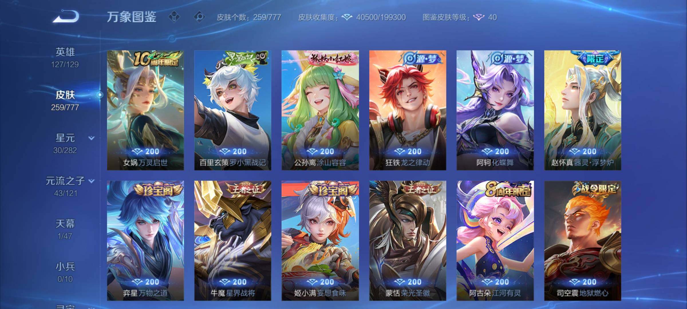 WZCMY4156038王者荣耀账号详情图9 WZCMY4156038王者荣耀账号详情图9