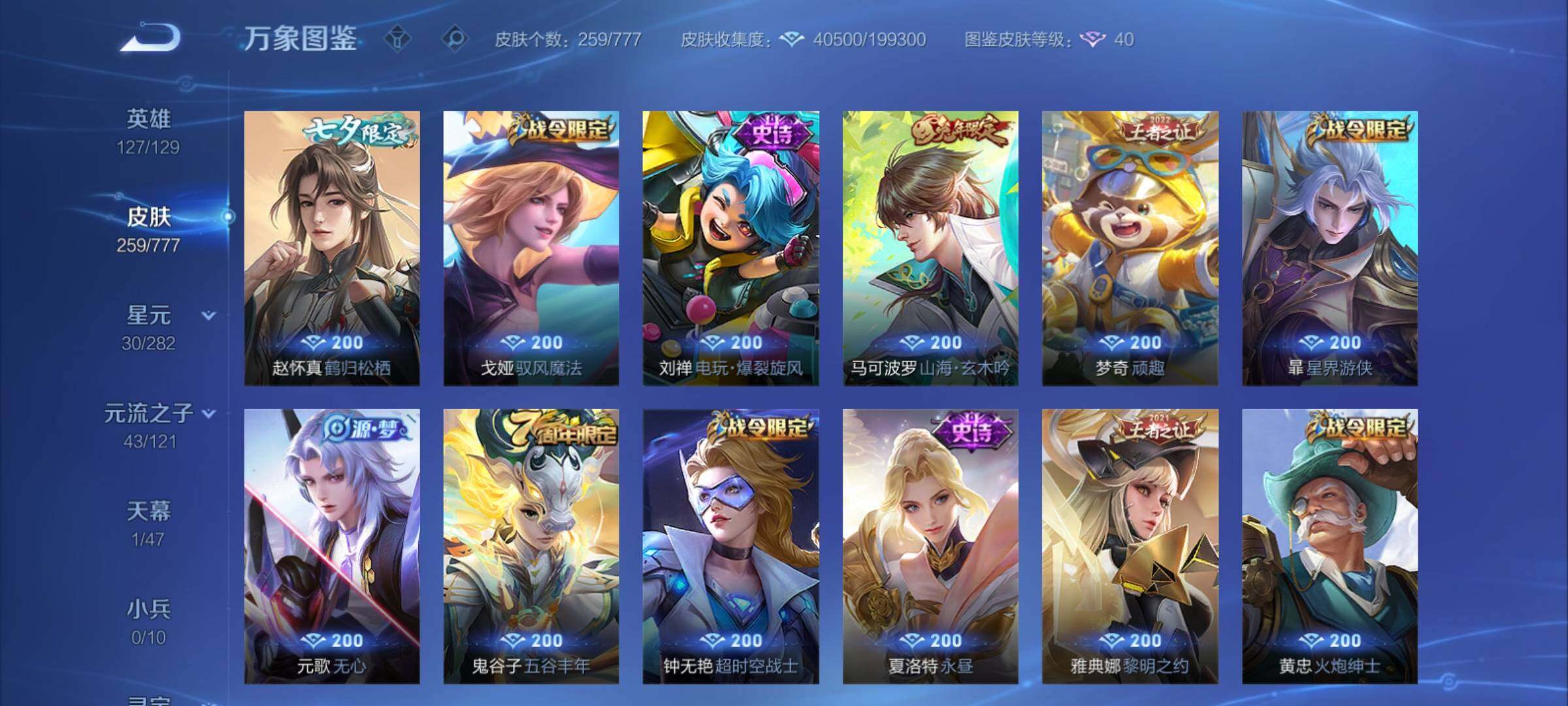 WZCMY4156038王者荣耀账号详情图10 WZCMY4156038王者荣耀账号详情图10