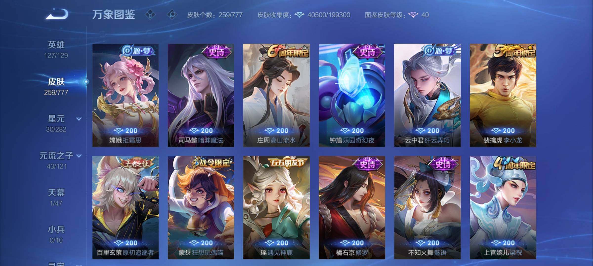 WZCMY4156038王者荣耀账号详情图11 WZCMY4156038王者荣耀账号详情图11