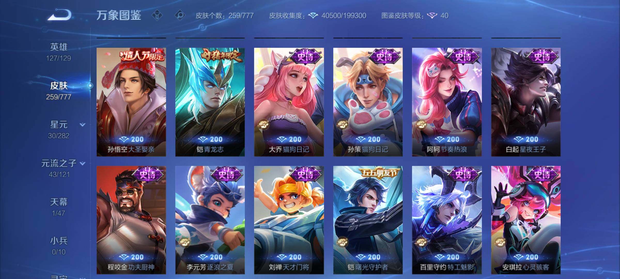 WZCMY4156038王者荣耀账号详情图12 WZCMY4156038王者荣耀账号详情图12