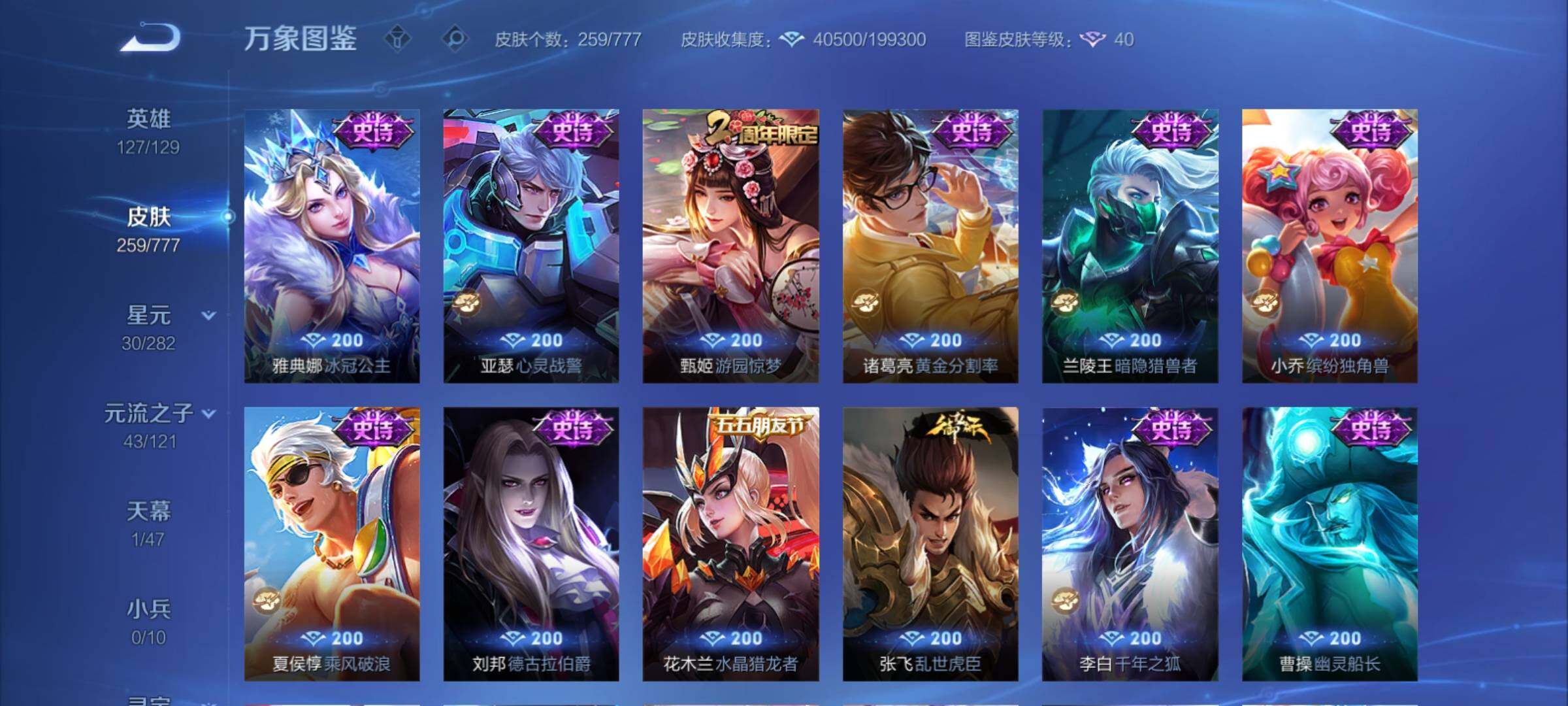 WZCMY4156038王者荣耀账号详情图13 WZCMY4156038王者荣耀账号详情图13