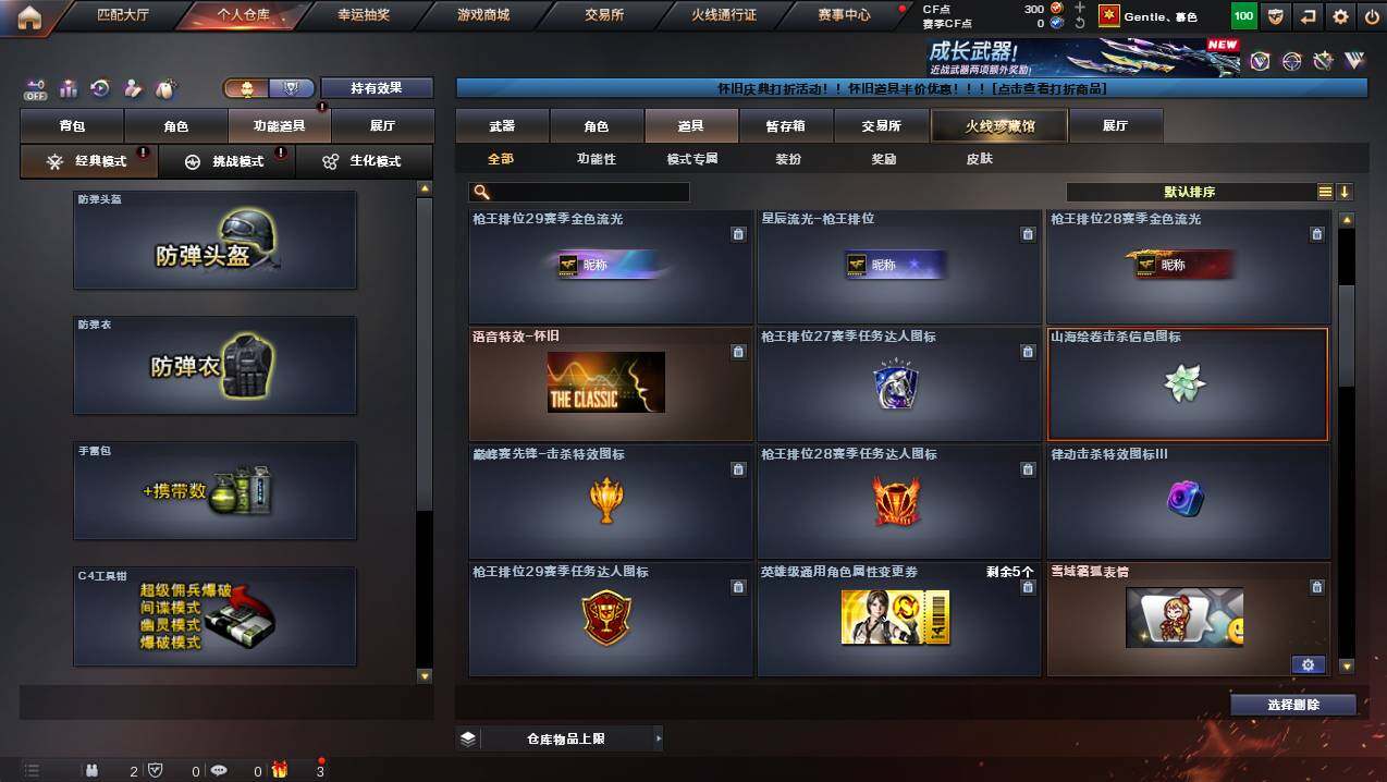 CFCMW441418穿越火线账号详情图13