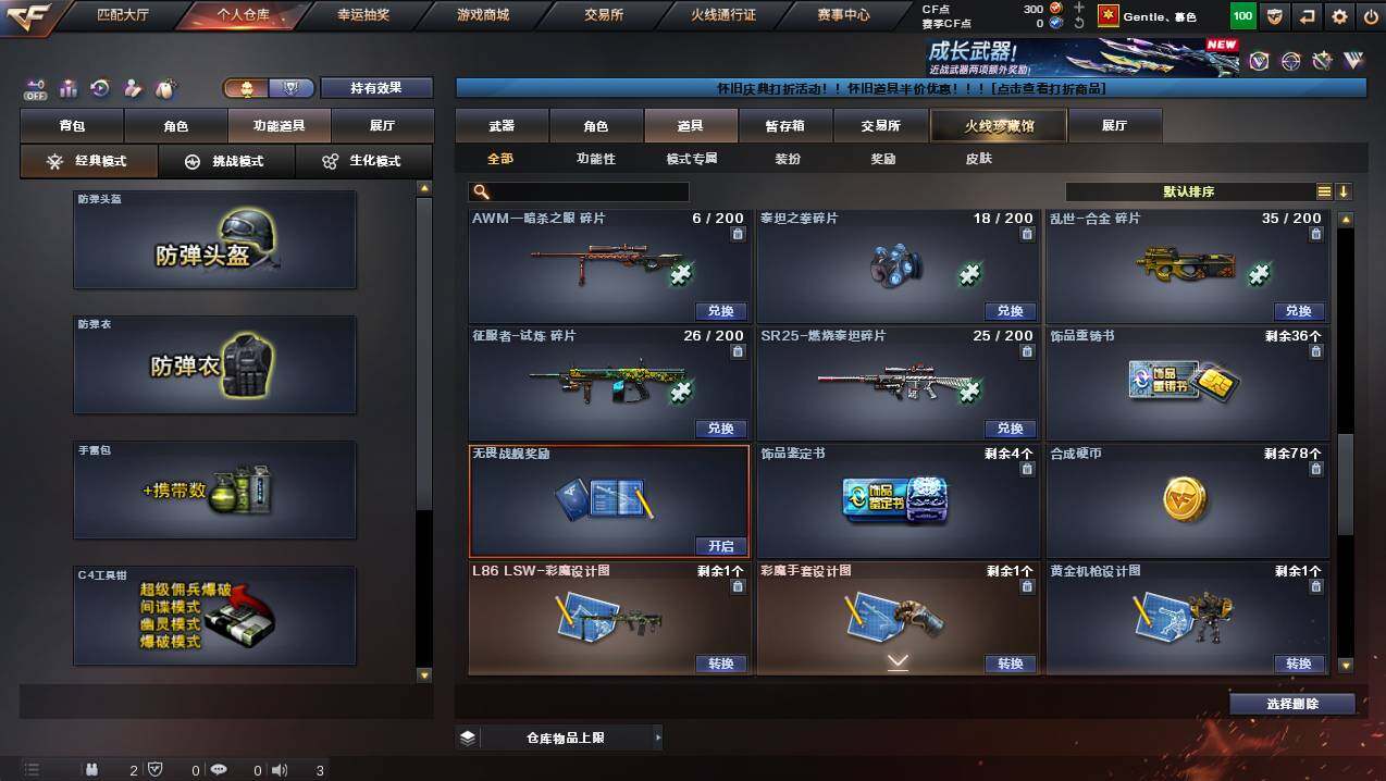 CFCMW441418穿越火线账号详情图21