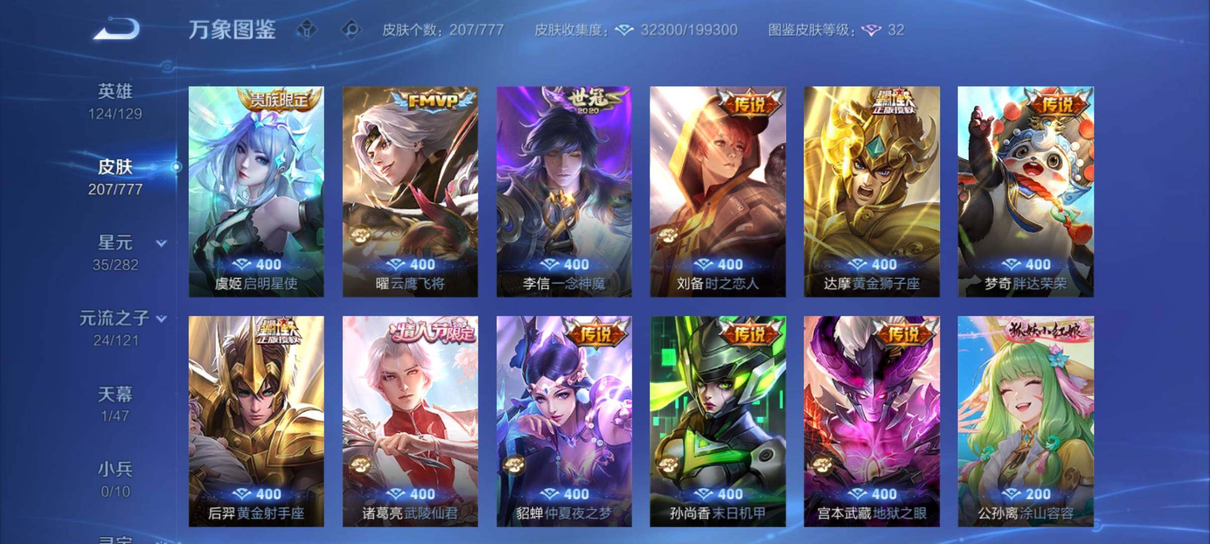 WZCMY4165667王者荣耀账号详情图7