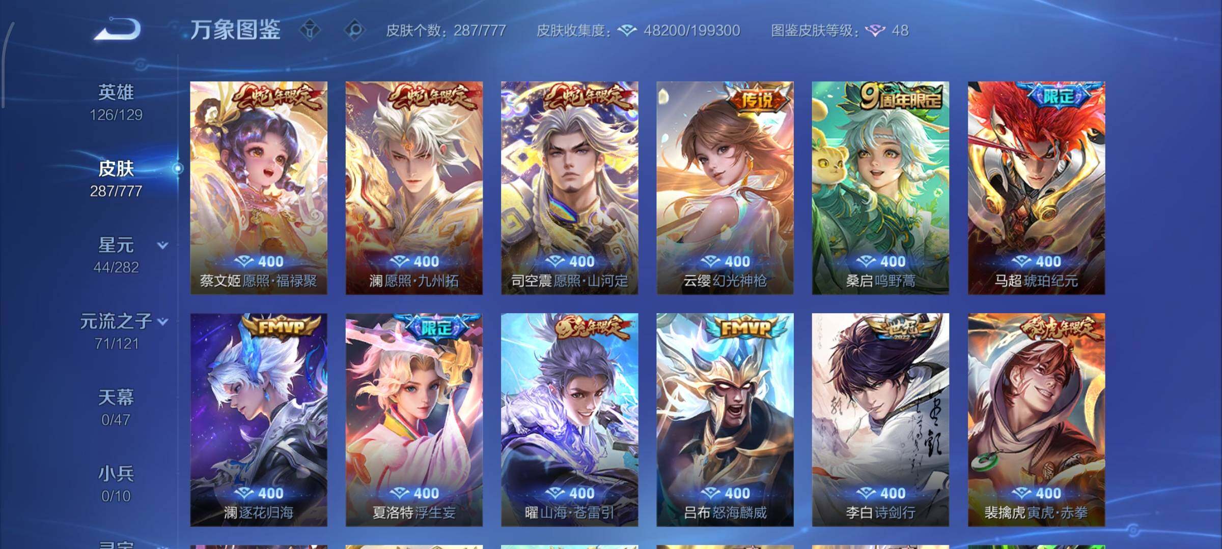 WZCMW4162410王者荣耀账号详情图7