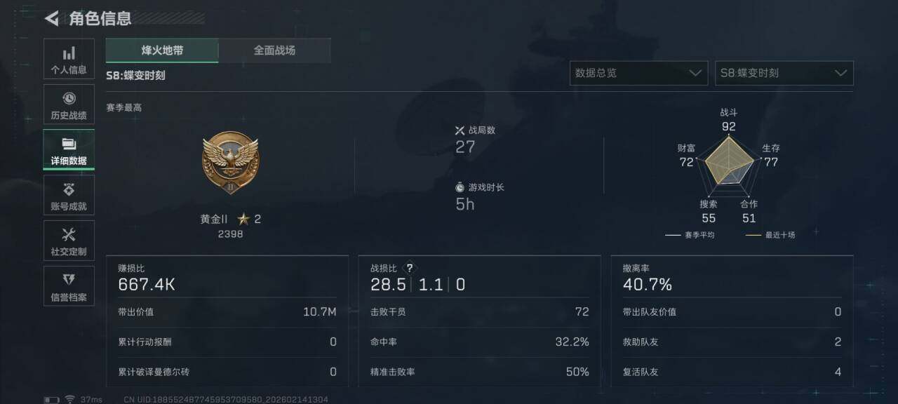 SJZEY443999三角洲行动账号详情图14