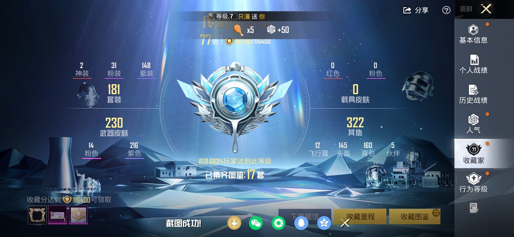 HPCMW487902和平精英账号详情图4 HPCMW487902和平精英账号详情图4