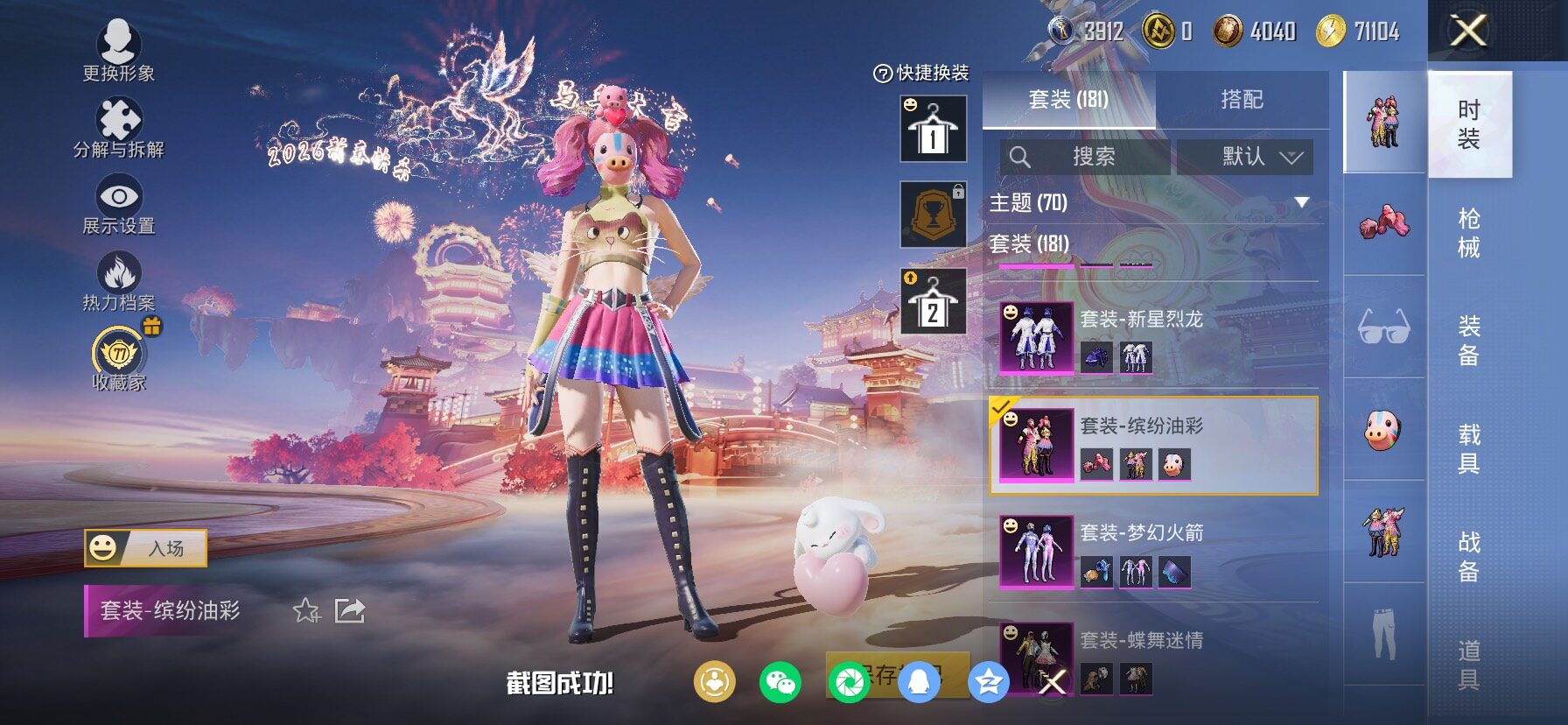 HPCMW487902和平精英账号详情图9 HPCMW487902和平精英账号详情图9