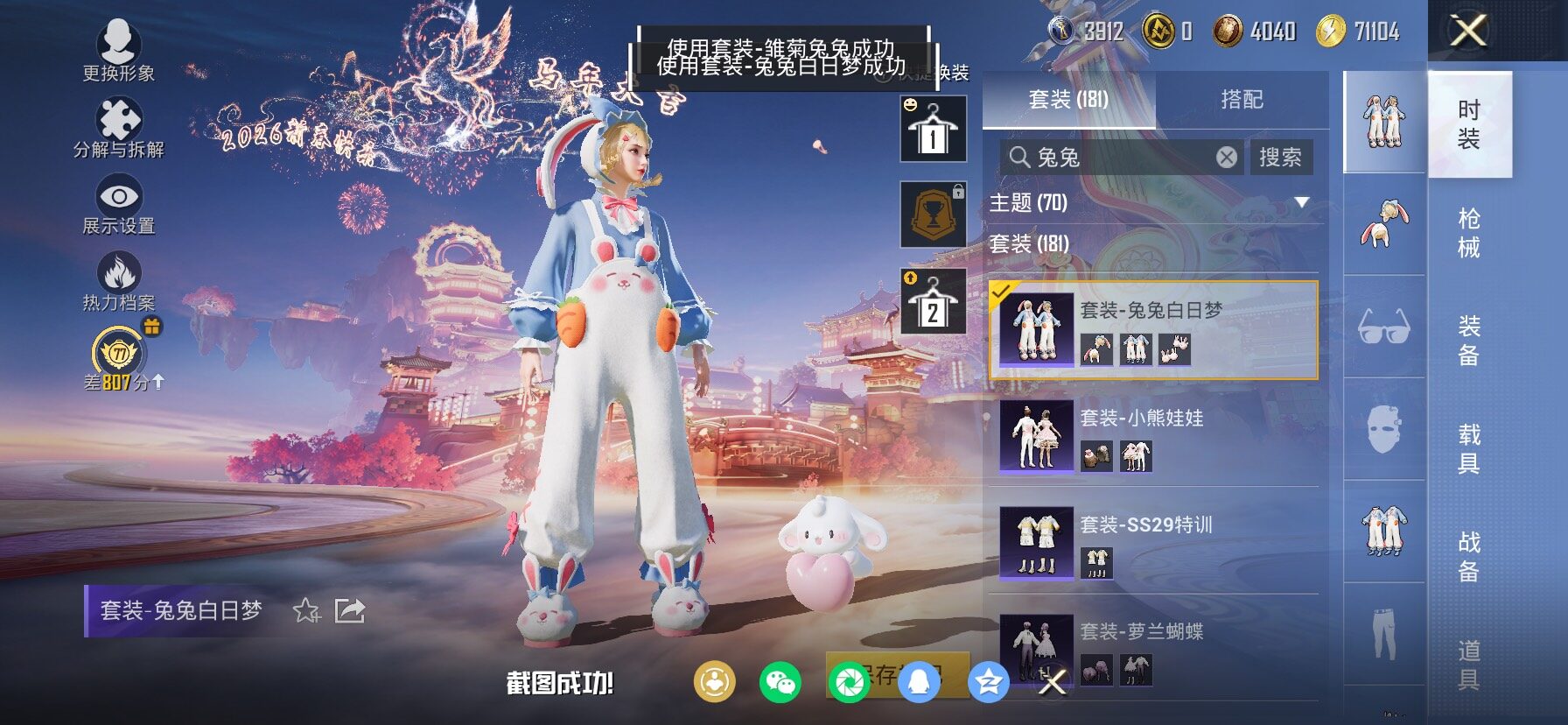 HPCMW487902和平精英账号详情图11 HPCMW487902和平精英账号详情图11