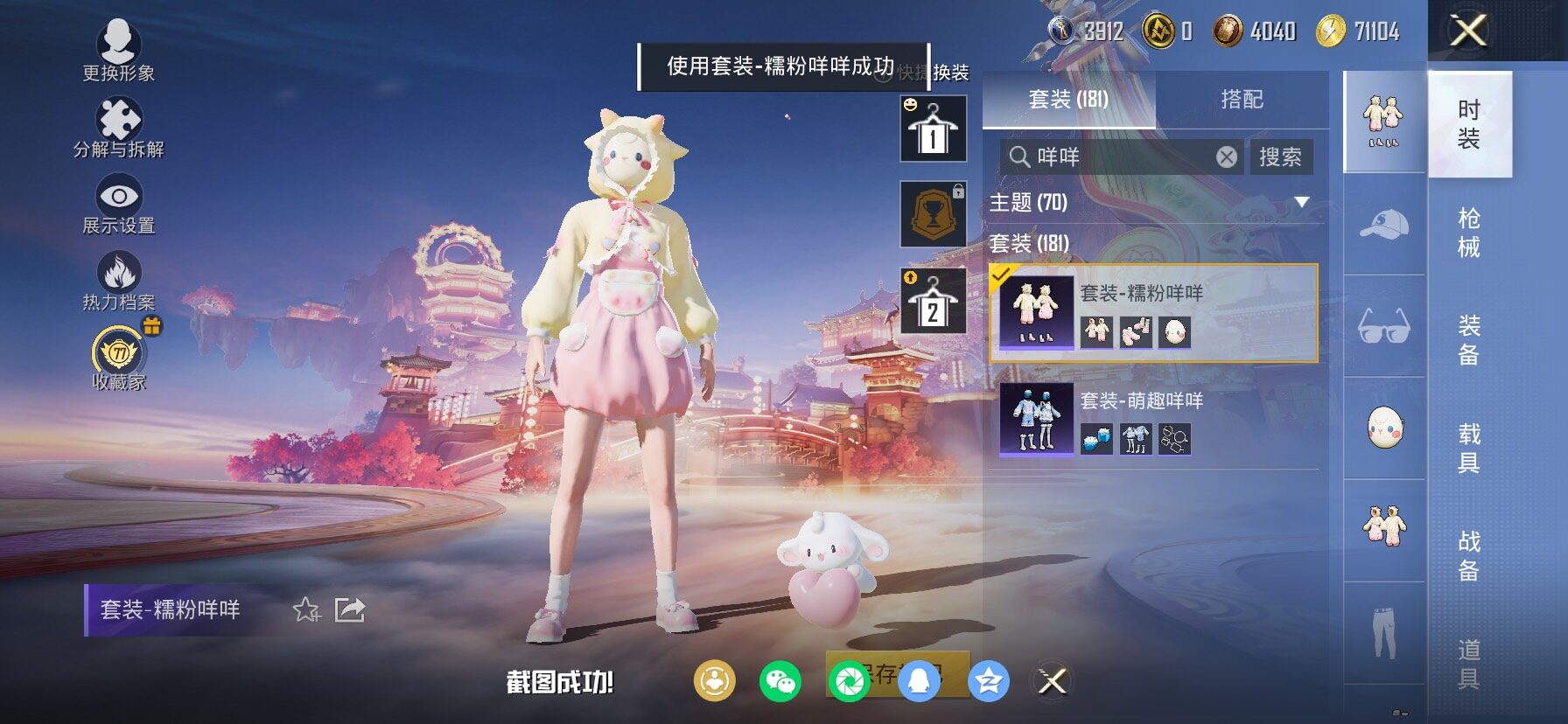 HPCMW487902和平精英账号详情图12 HPCMW487902和平精英账号详情图12