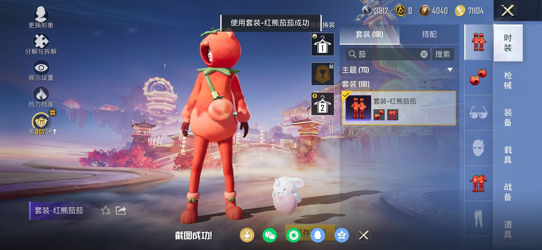 HPCMW487902和平精英账号详情图13 HPCMW487902和平精英账号详情图13