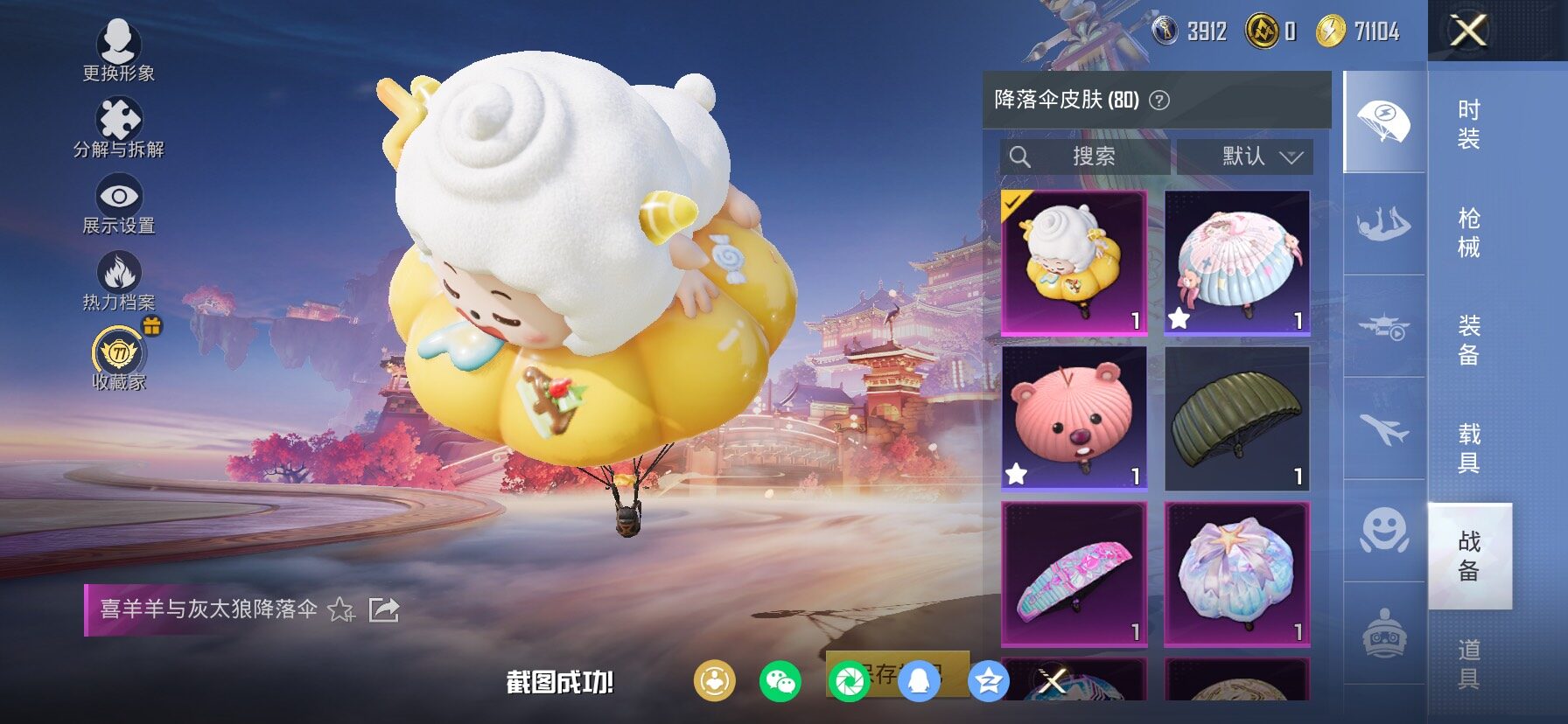 HPCMW487902和平精英账号详情图16 HPCMW487902和平精英账号详情图16