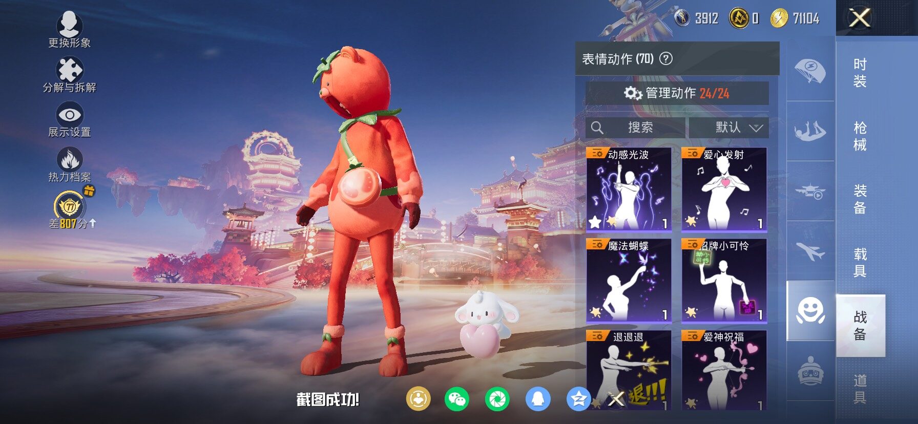 HPCMW487902和平精英账号详情图18 HPCMW487902和平精英账号详情图18