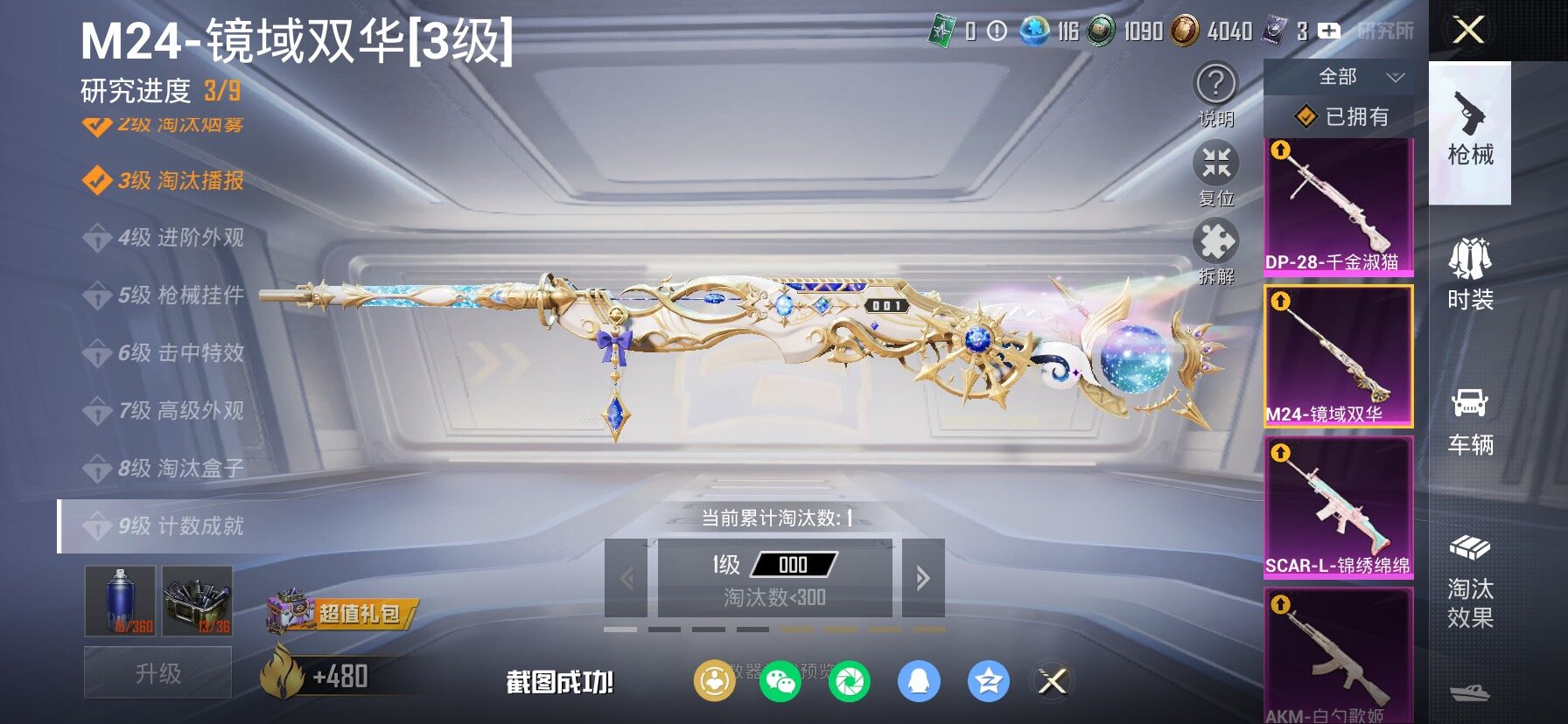 HPCMW487902和平精英账号详情图22 HPCMW487902和平精英账号详情图22