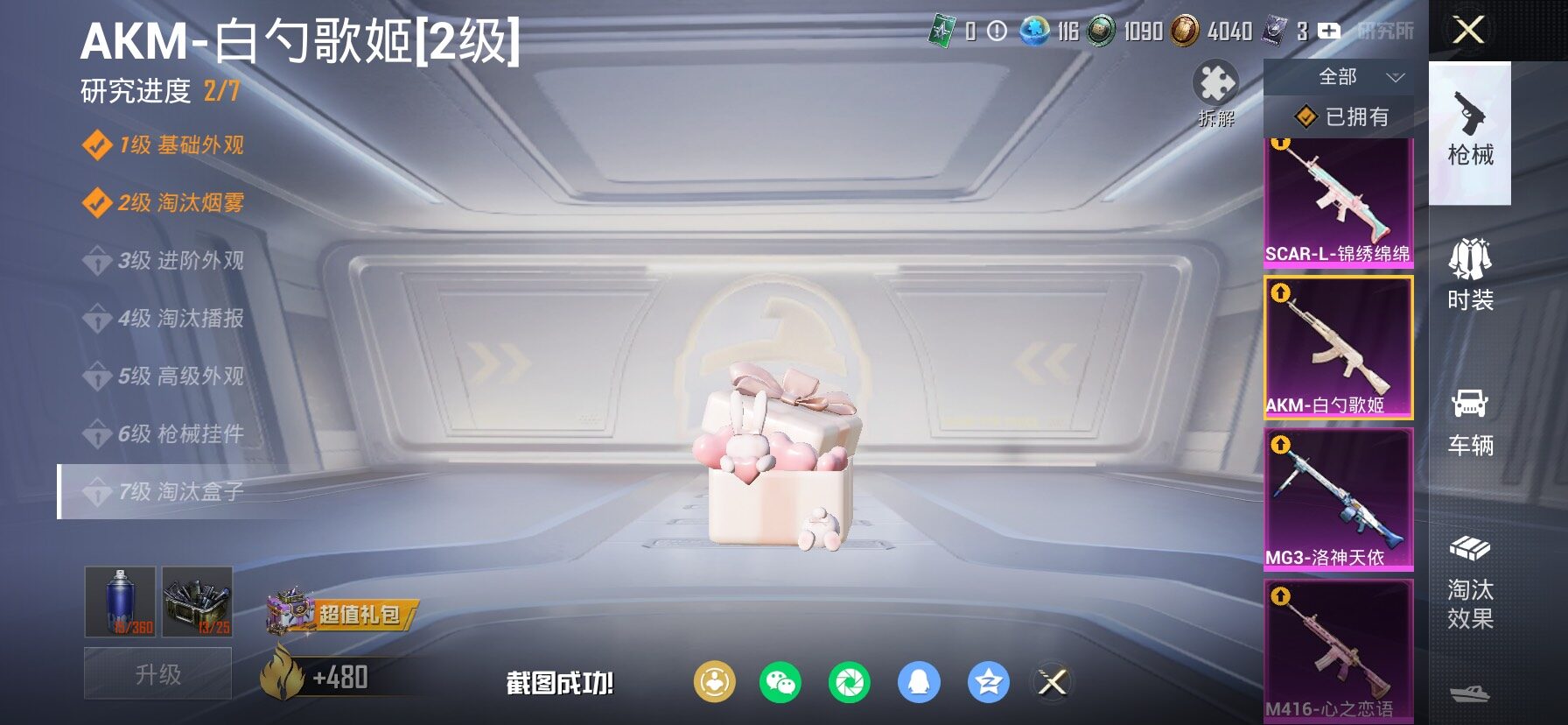 HPCMW487902和平精英账号详情图25 HPCMW487902和平精英账号详情图25