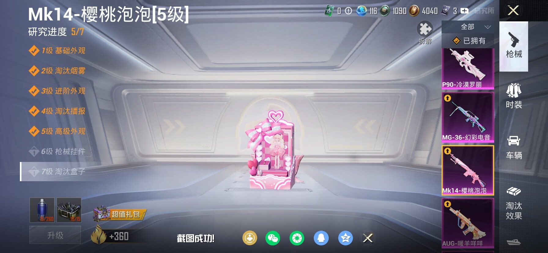 HPCMW487902和平精英账号详情图27 HPCMW487902和平精英账号详情图27