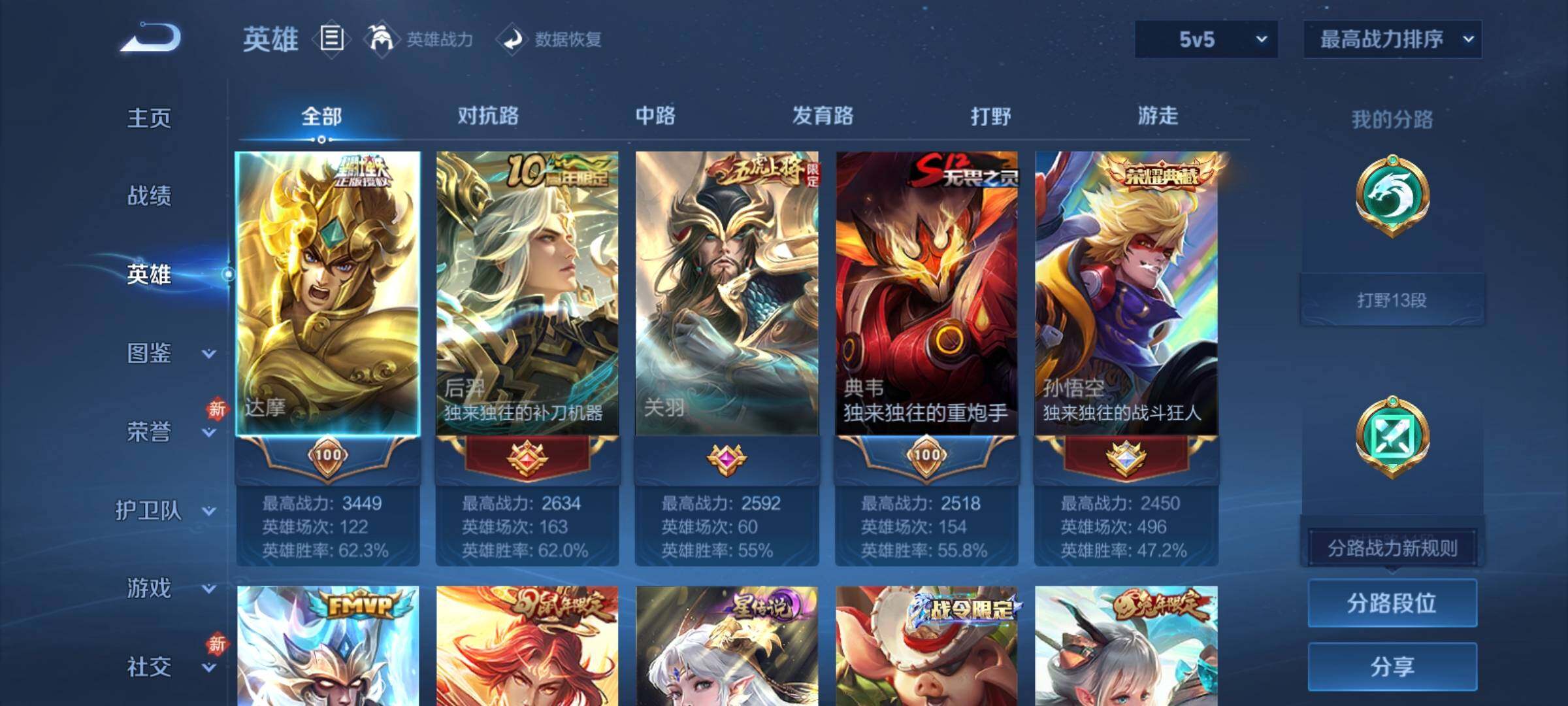 WZCMY4158521王者荣耀账号详情图3 WZCMY4158521王者荣耀账号详情图3