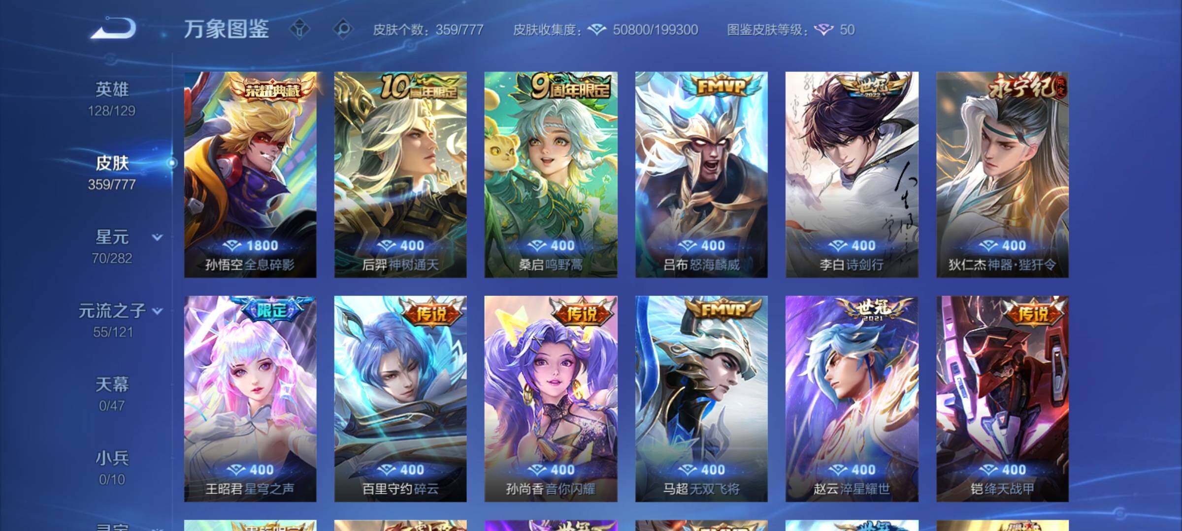 WZCMY4158521王者荣耀账号详情图6 WZCMY4158521王者荣耀账号详情图6