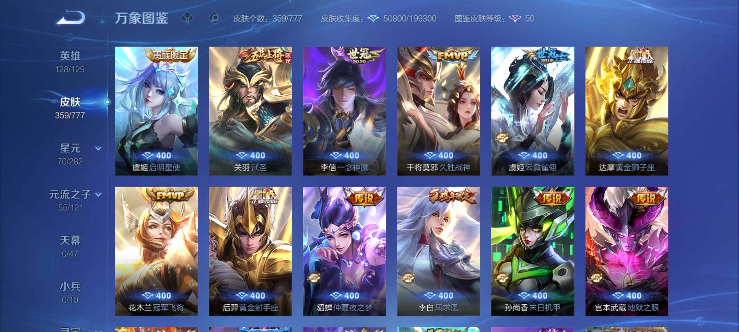 WZCMY4158521王者荣耀账号详情图7 WZCMY4158521王者荣耀账号详情图7