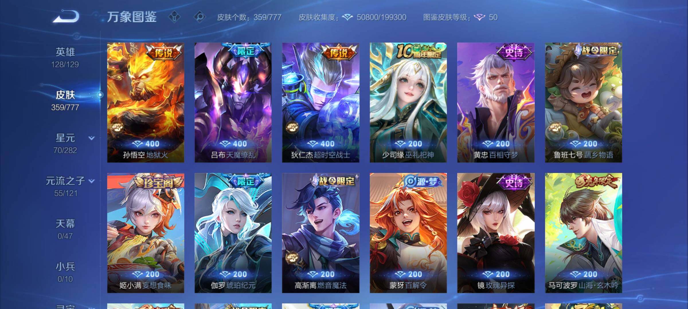 WZCMY4158521王者荣耀账号详情图8 WZCMY4158521王者荣耀账号详情图8