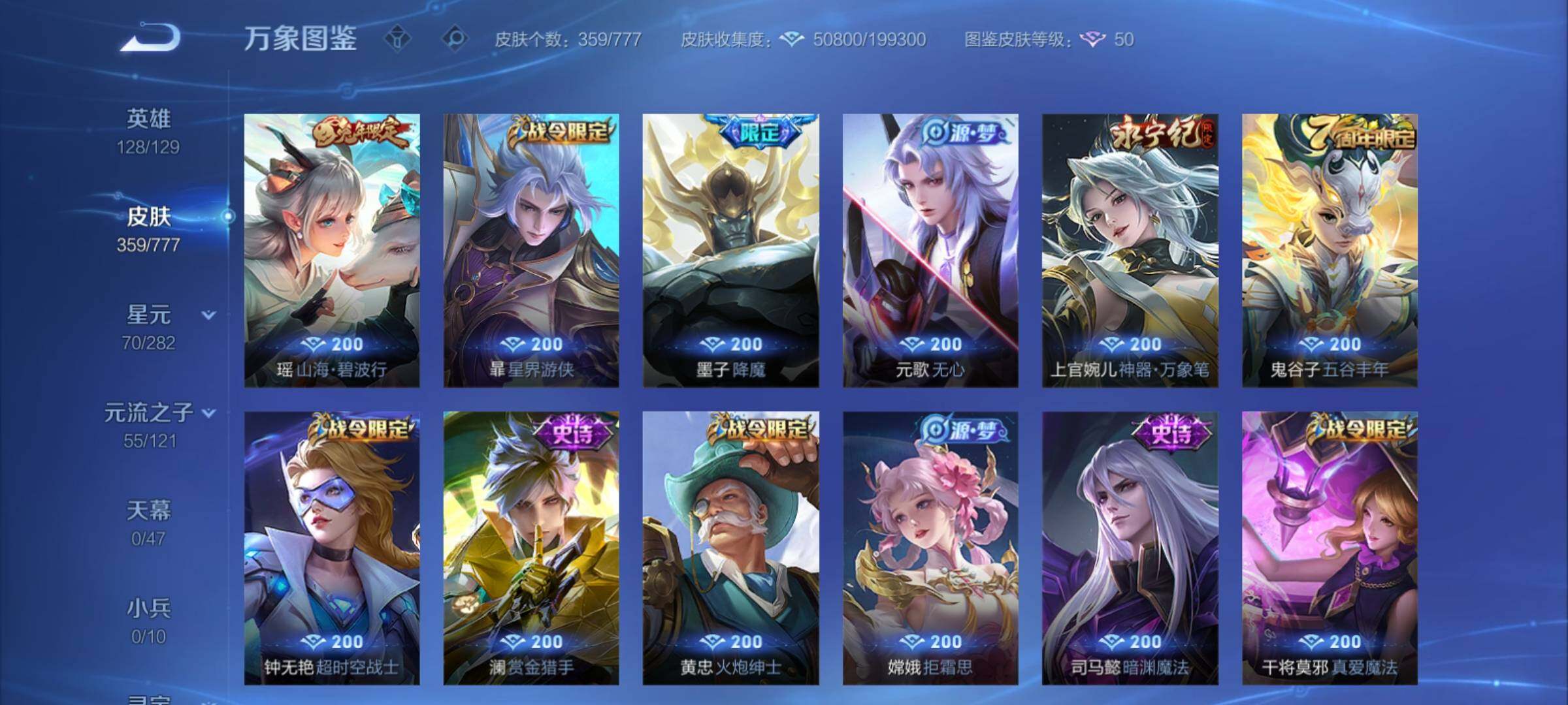 WZCMY4158521王者荣耀账号详情图9 WZCMY4158521王者荣耀账号详情图9