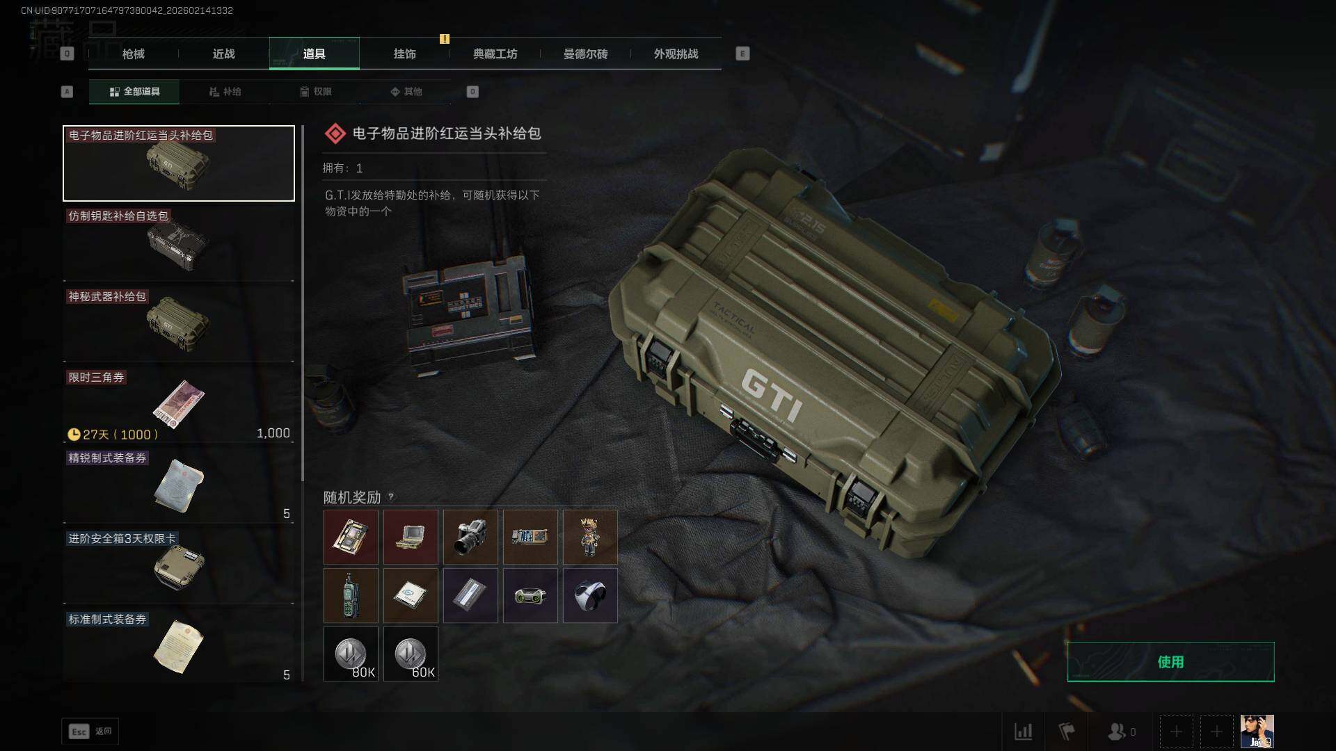 SJZEY444011三角洲行动账号详情图10