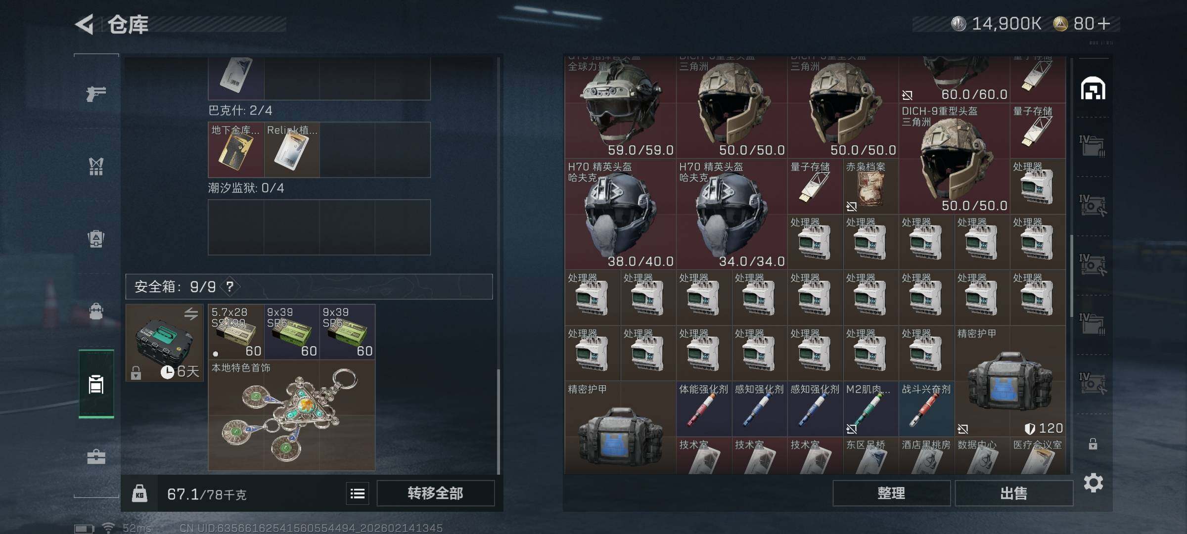 SJZQM444055三角洲行动账号详情图7