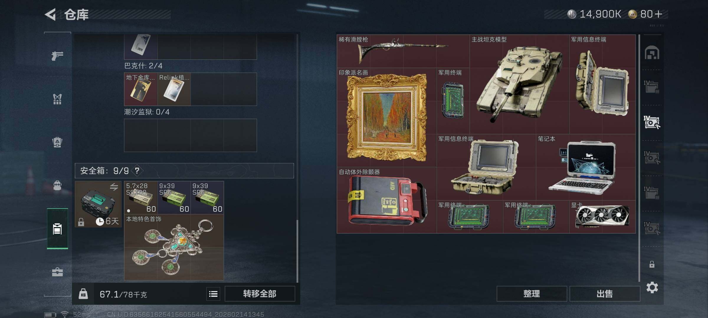 SJZQM444055三角洲行动账号详情图9