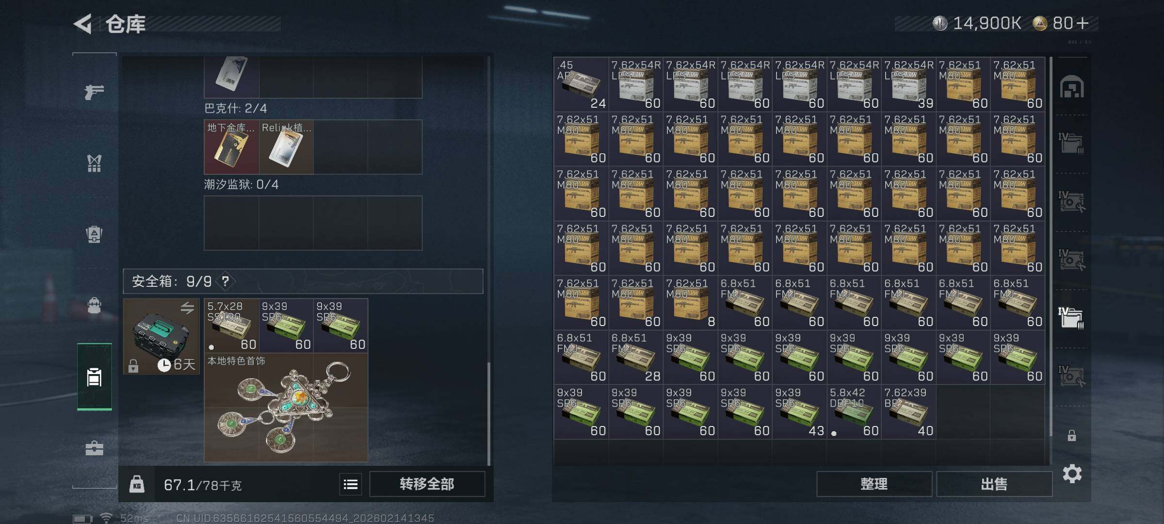 SJZQM444055三角洲行动账号详情图11