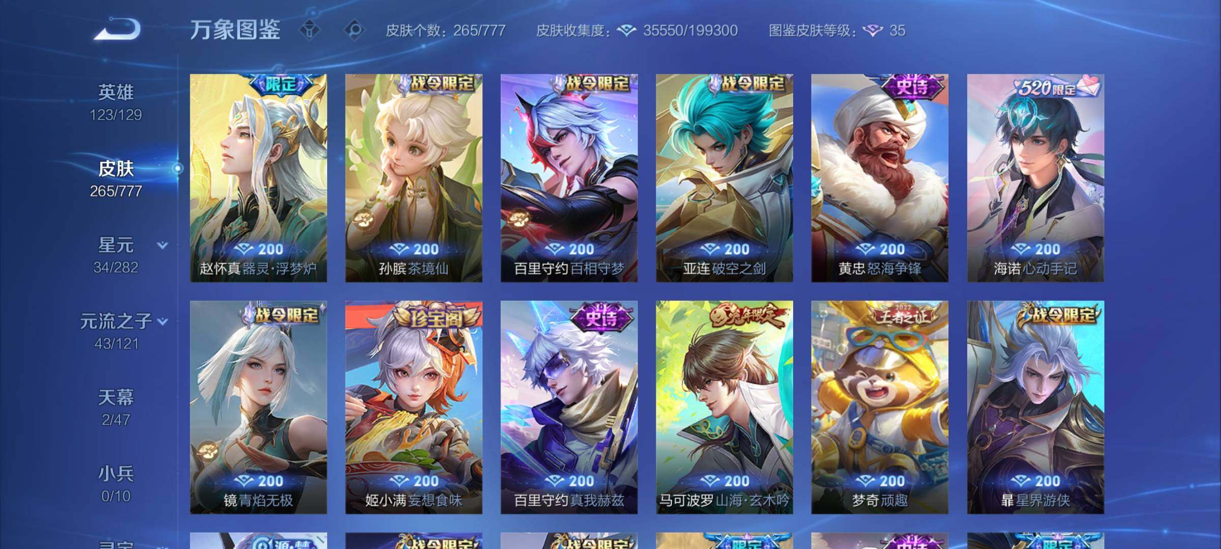 WZCMY4165669王者荣耀账号详情图7 WZCMY4165669王者荣耀账号详情图7