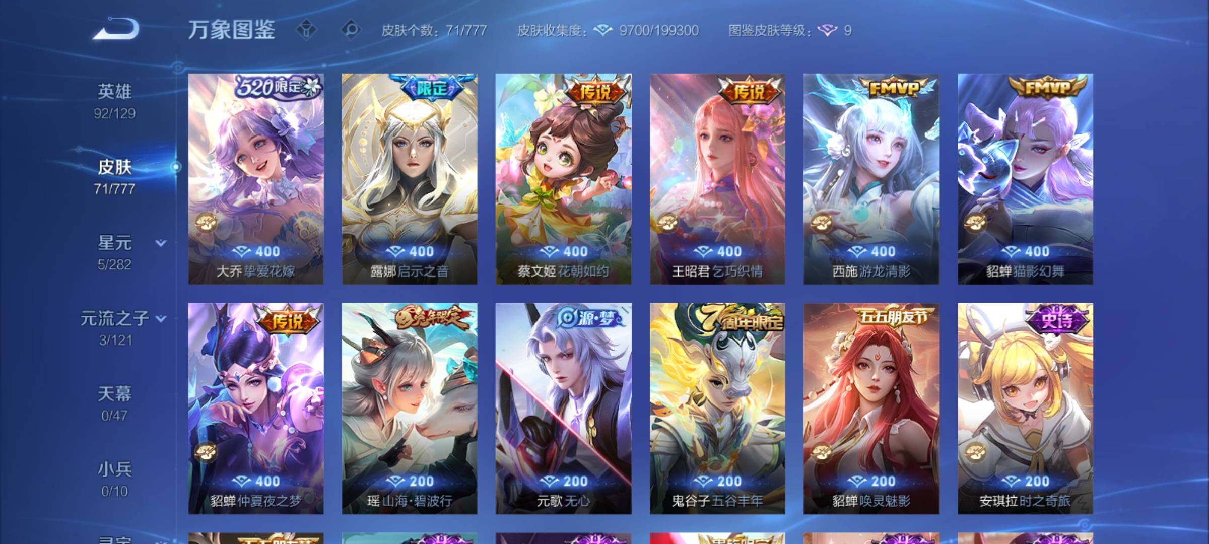 WZCMY4158496王者荣耀账号详情图6