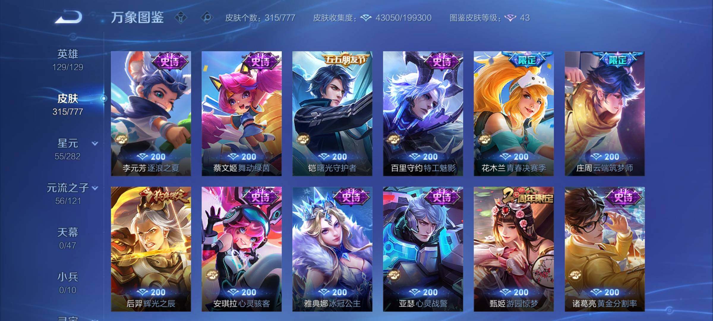 WZCMY4165670王者荣耀账号详情图11