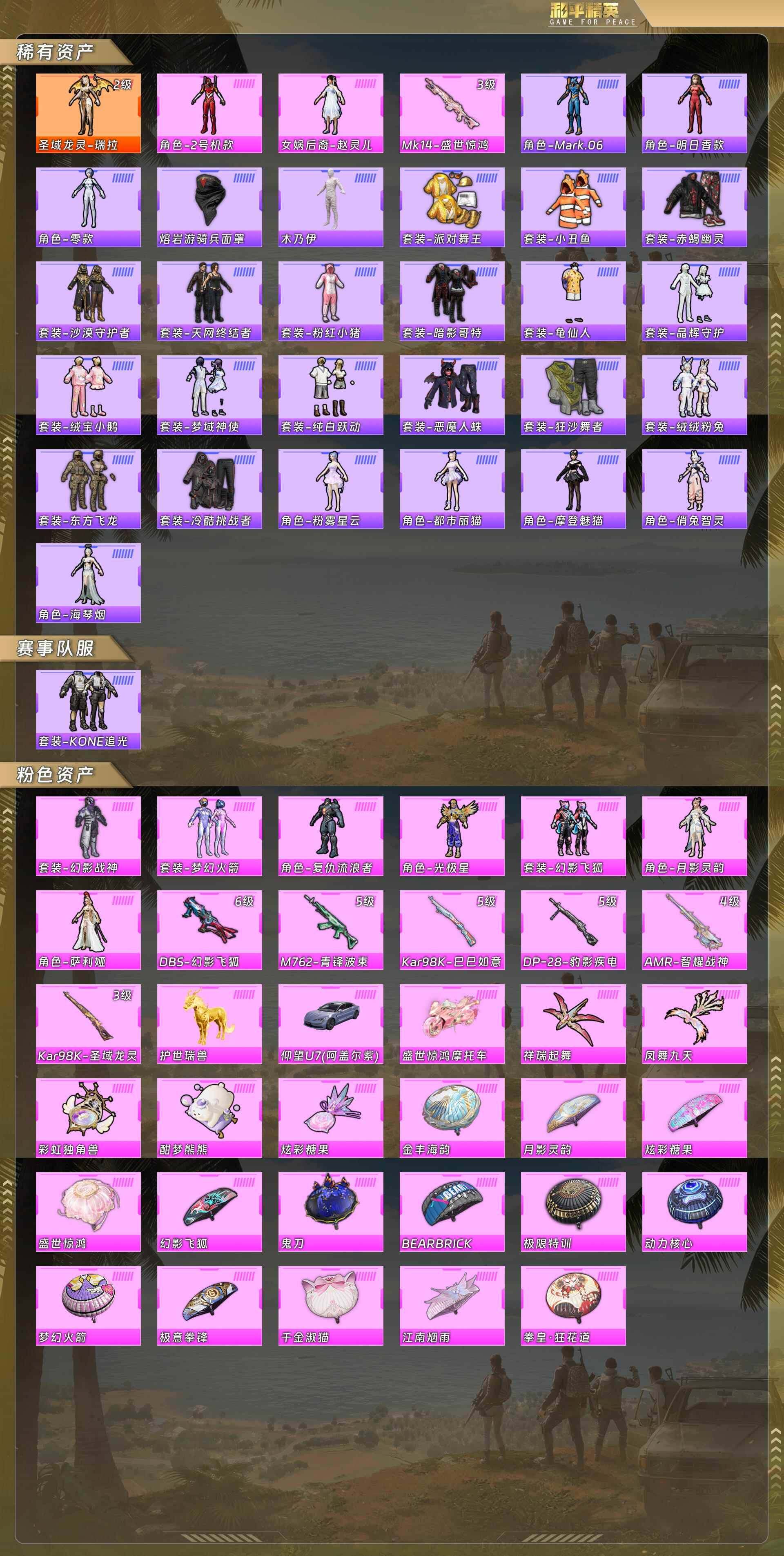 HPCMW497414和平精英账号详情图5