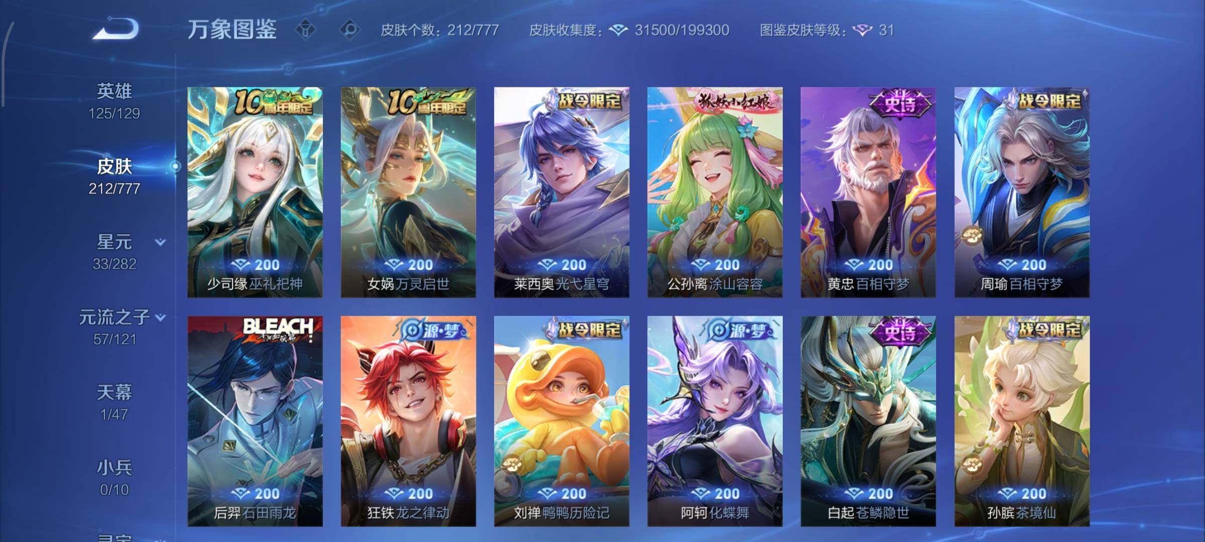 WZCMW4160730王者荣耀账号详情图7 WZCMW4160730王者荣耀账号详情图7