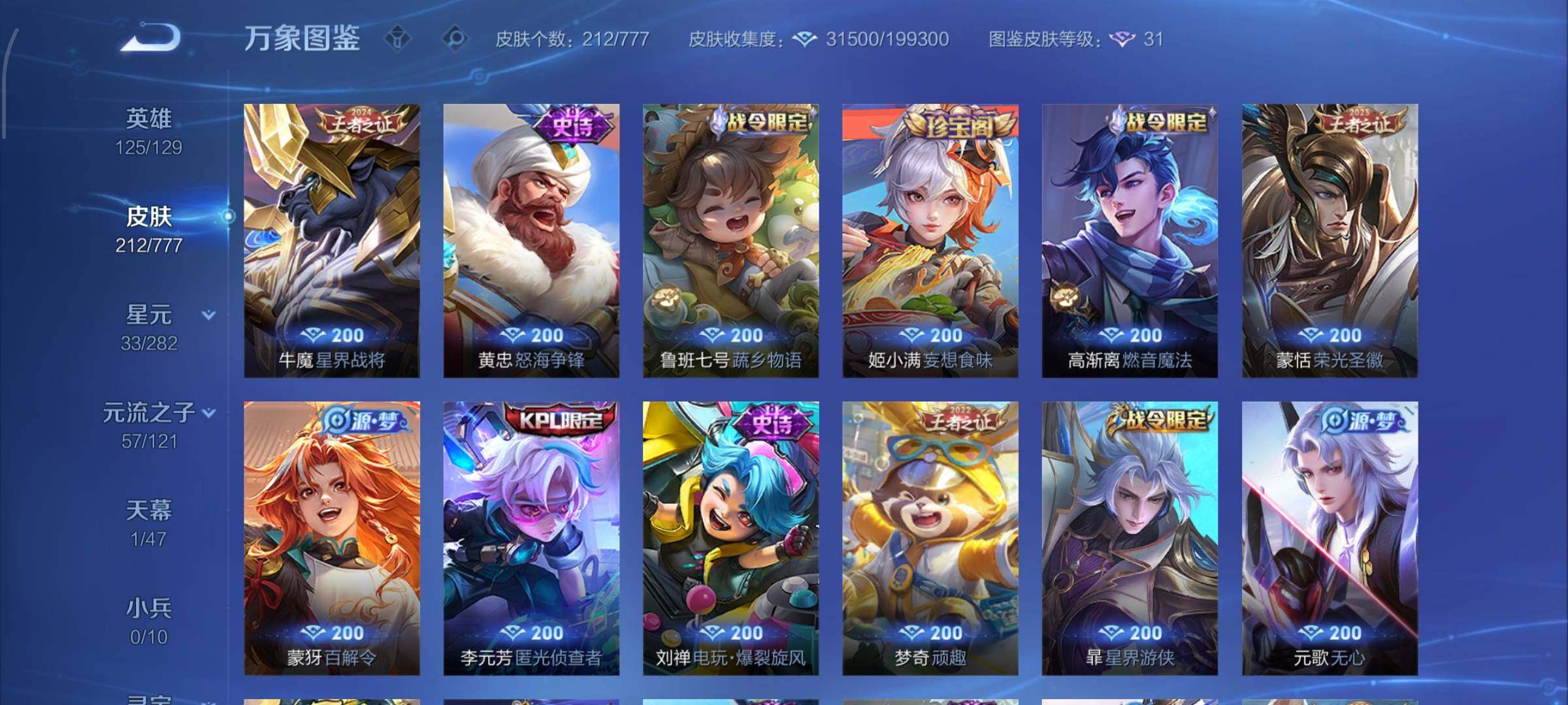 WZCMW4160730王者荣耀账号详情图8 WZCMW4160730王者荣耀账号详情图8