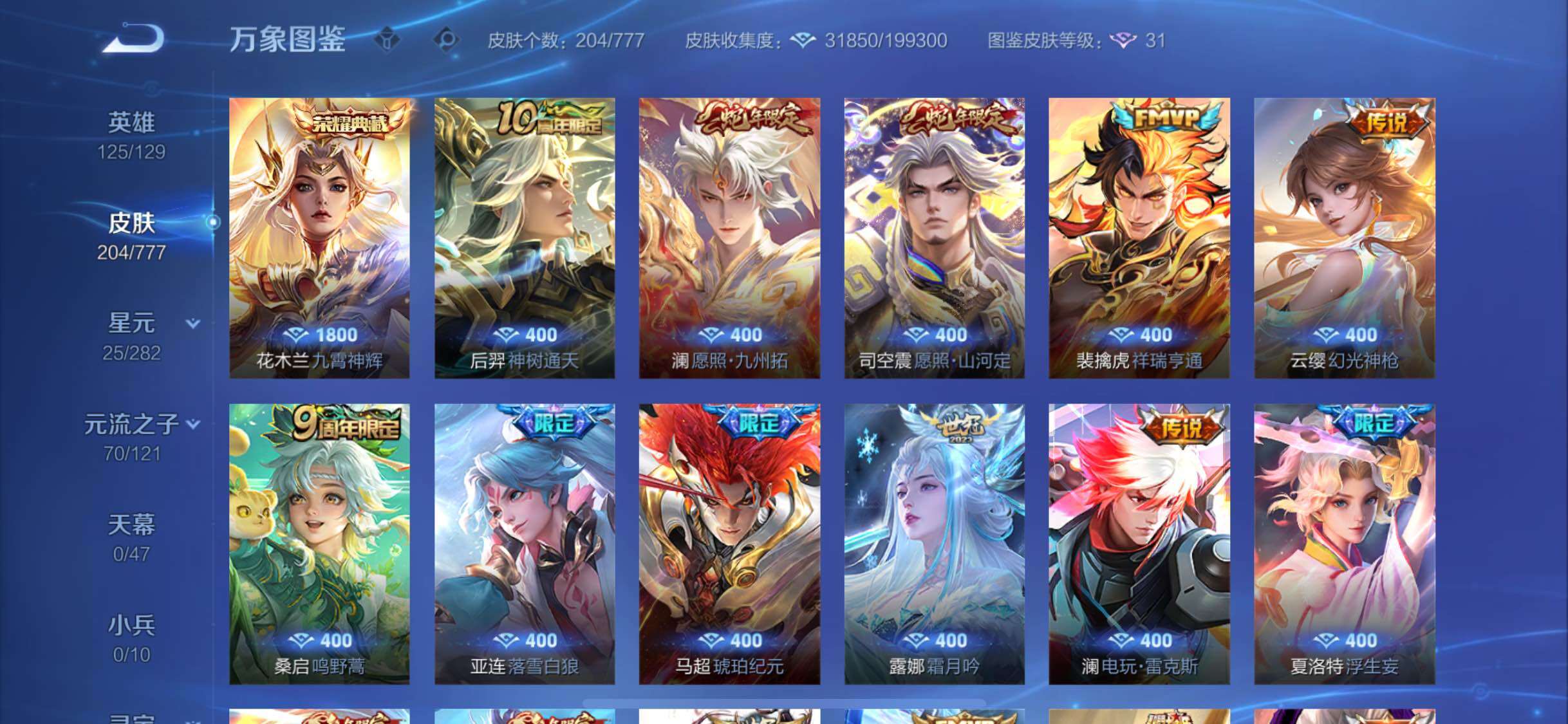 WZCMW4160723王者荣耀账号详情图6